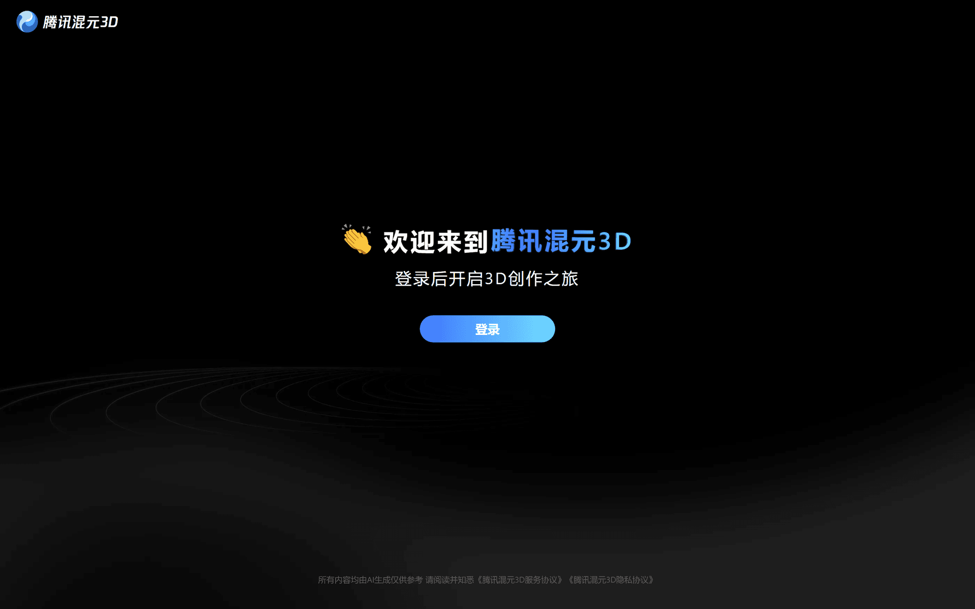 腾讯混元3D