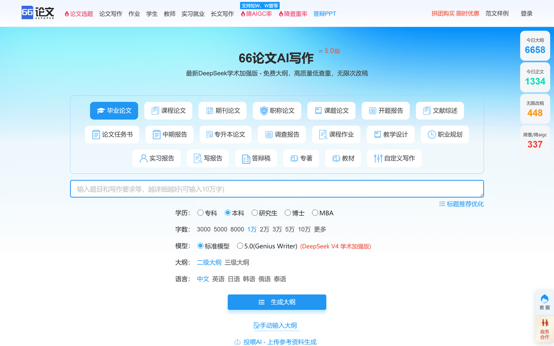 66AI论文