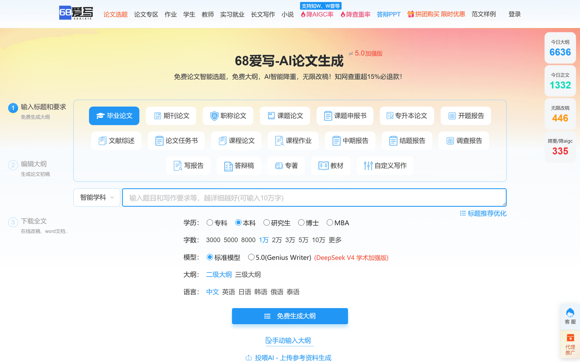 68爱写AI论文