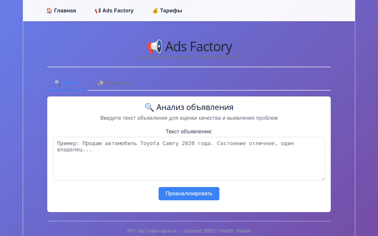 AdsFactory