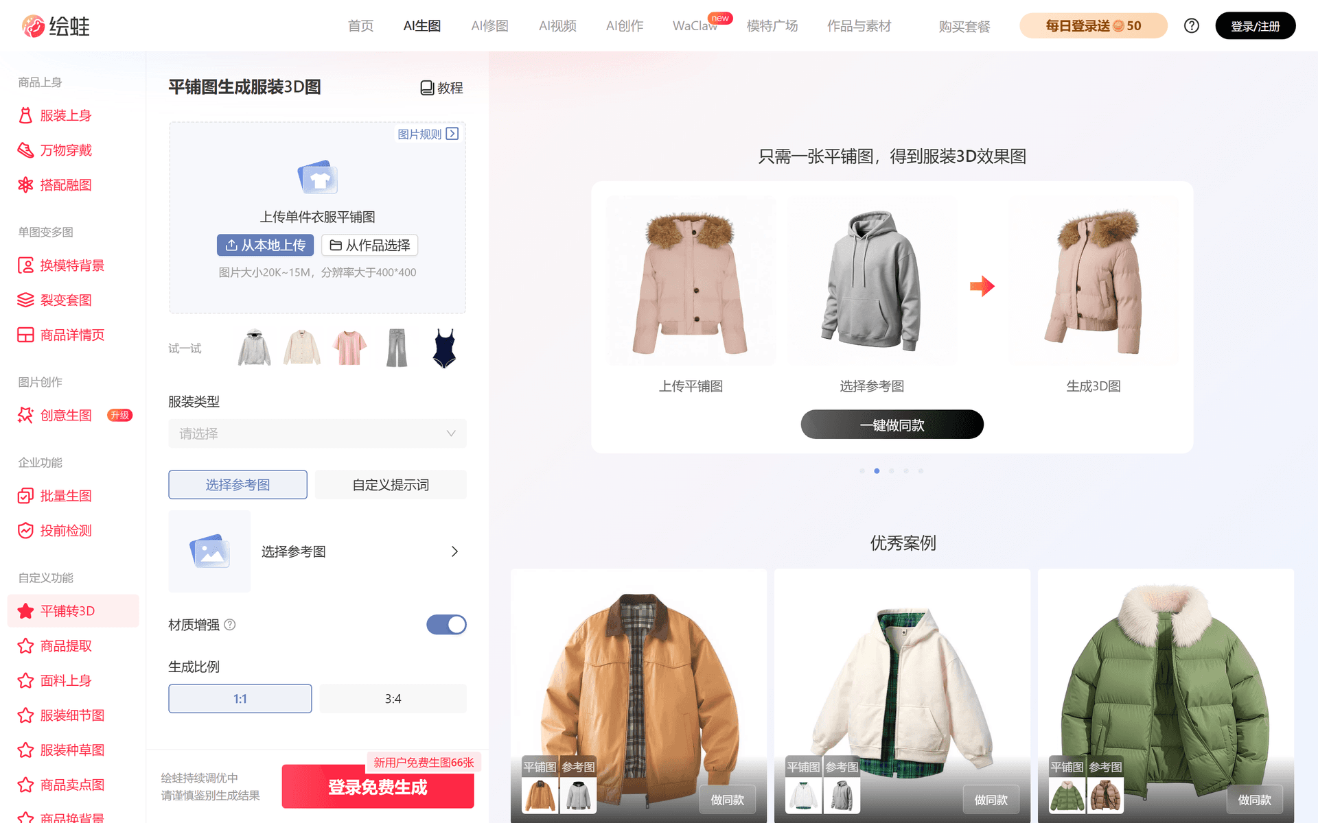 绘蛙AI转3D