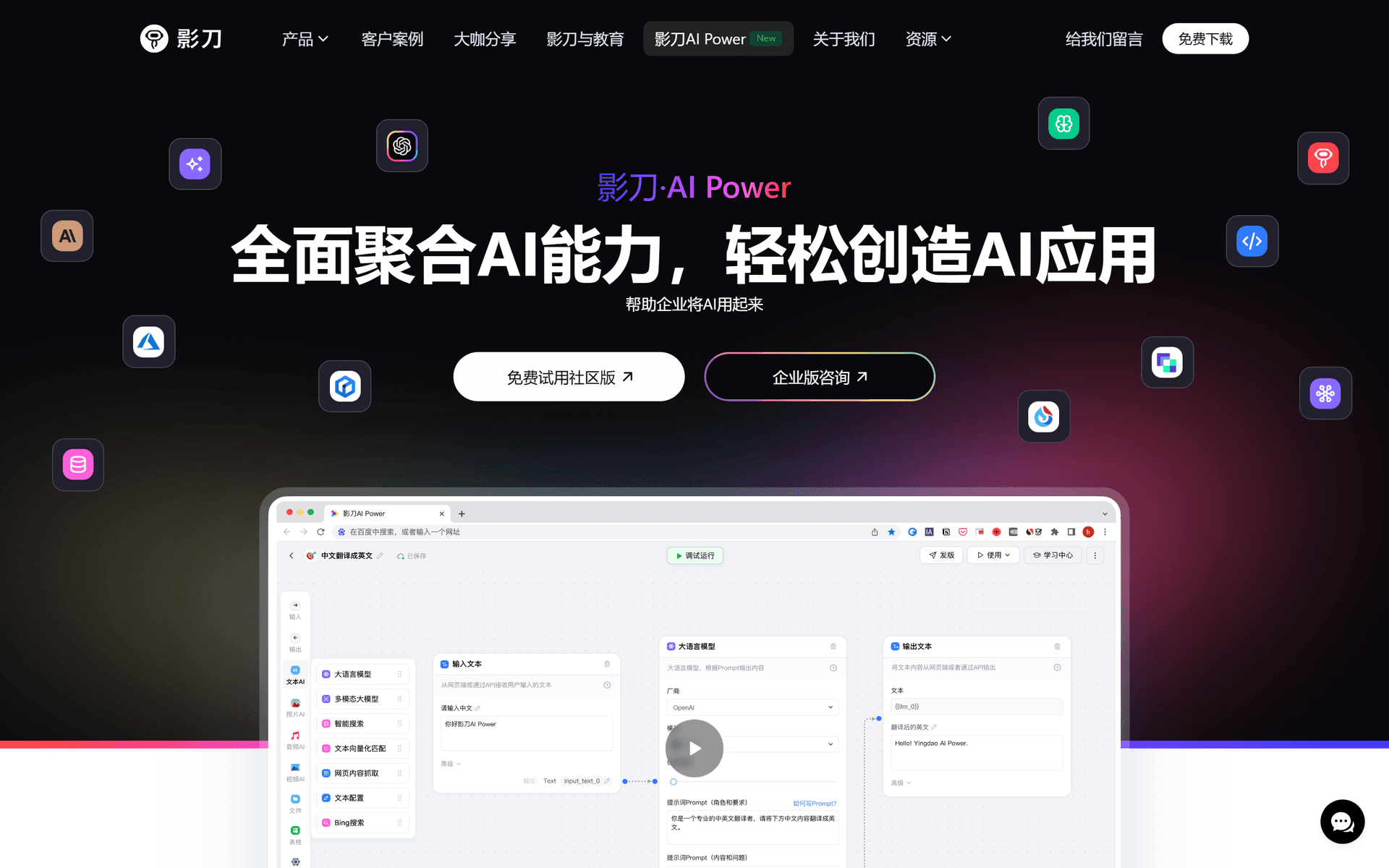 影刀AI Power
