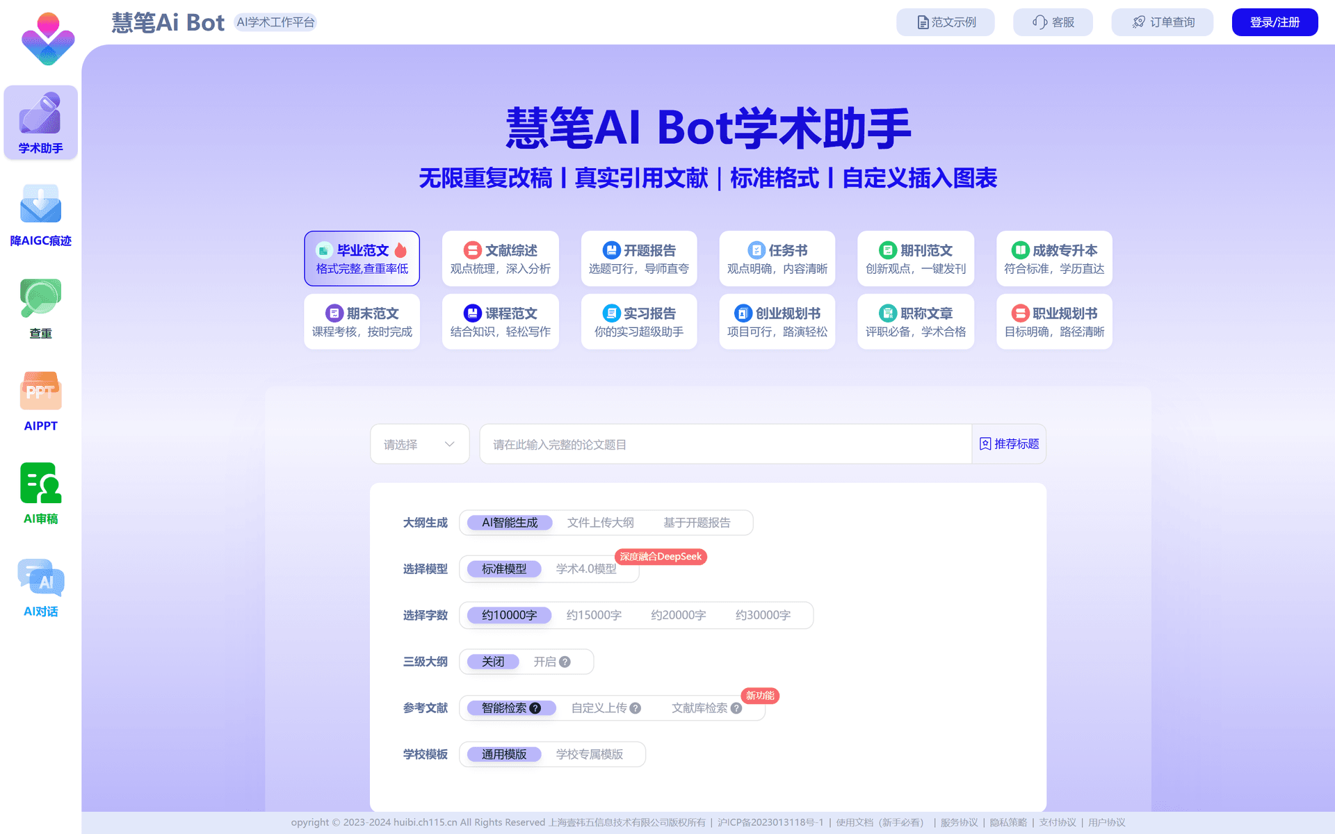 慧笔AIBot