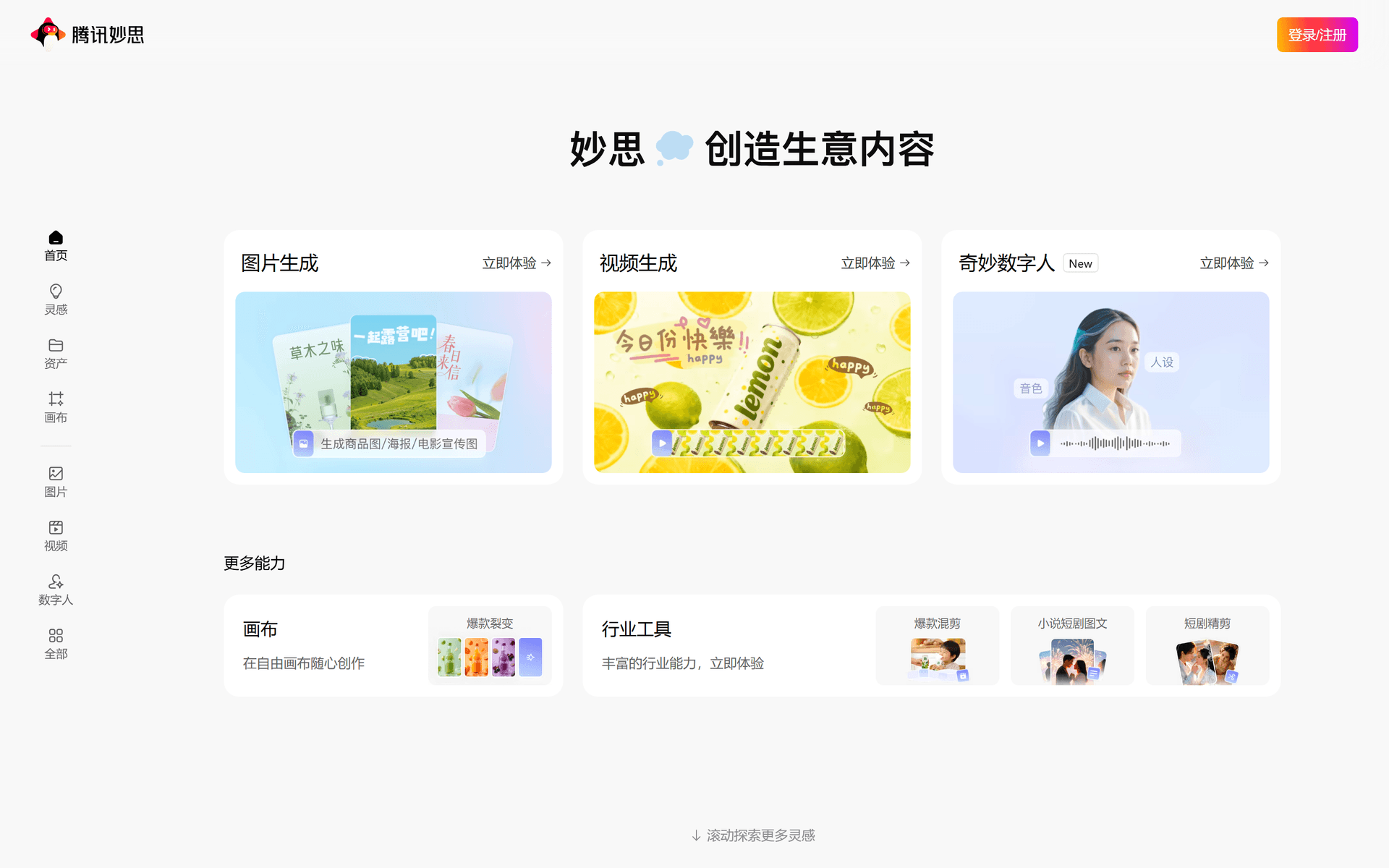腾讯妙思