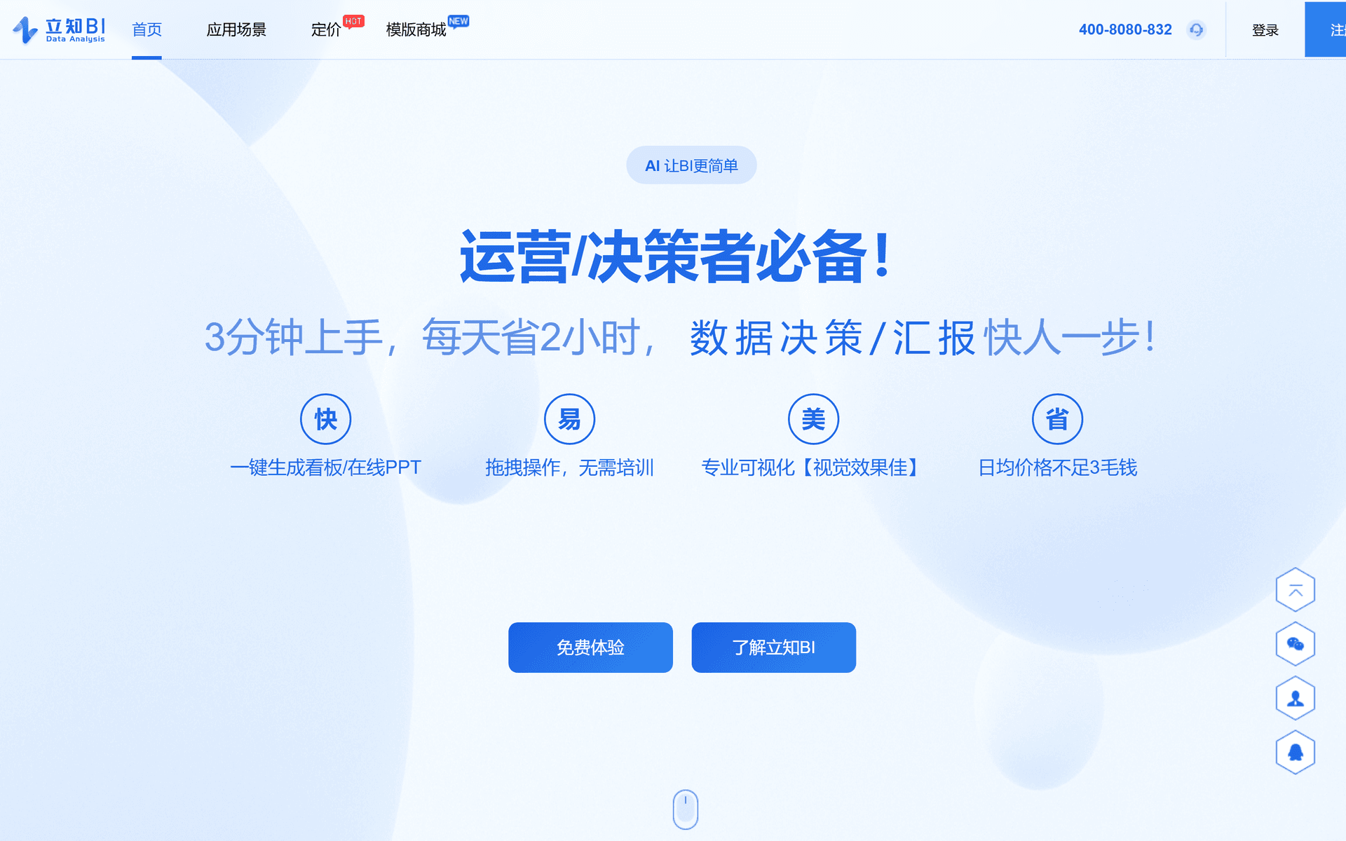 立知BI