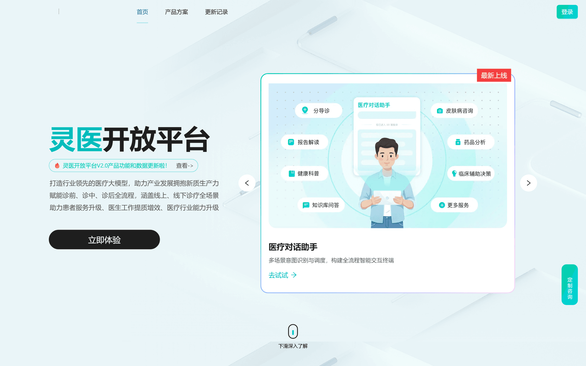 百度灵医Bot