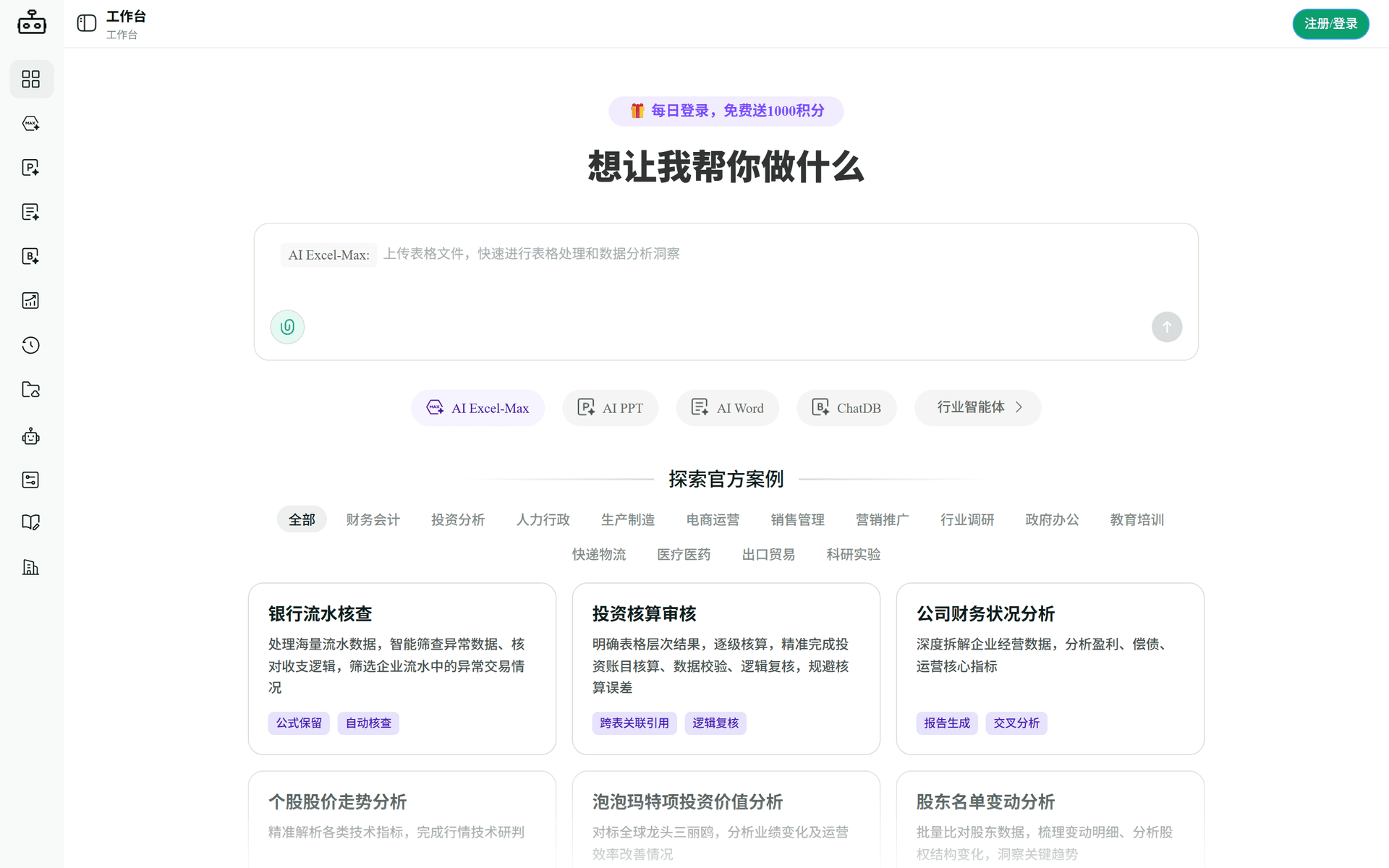 ChatExcel