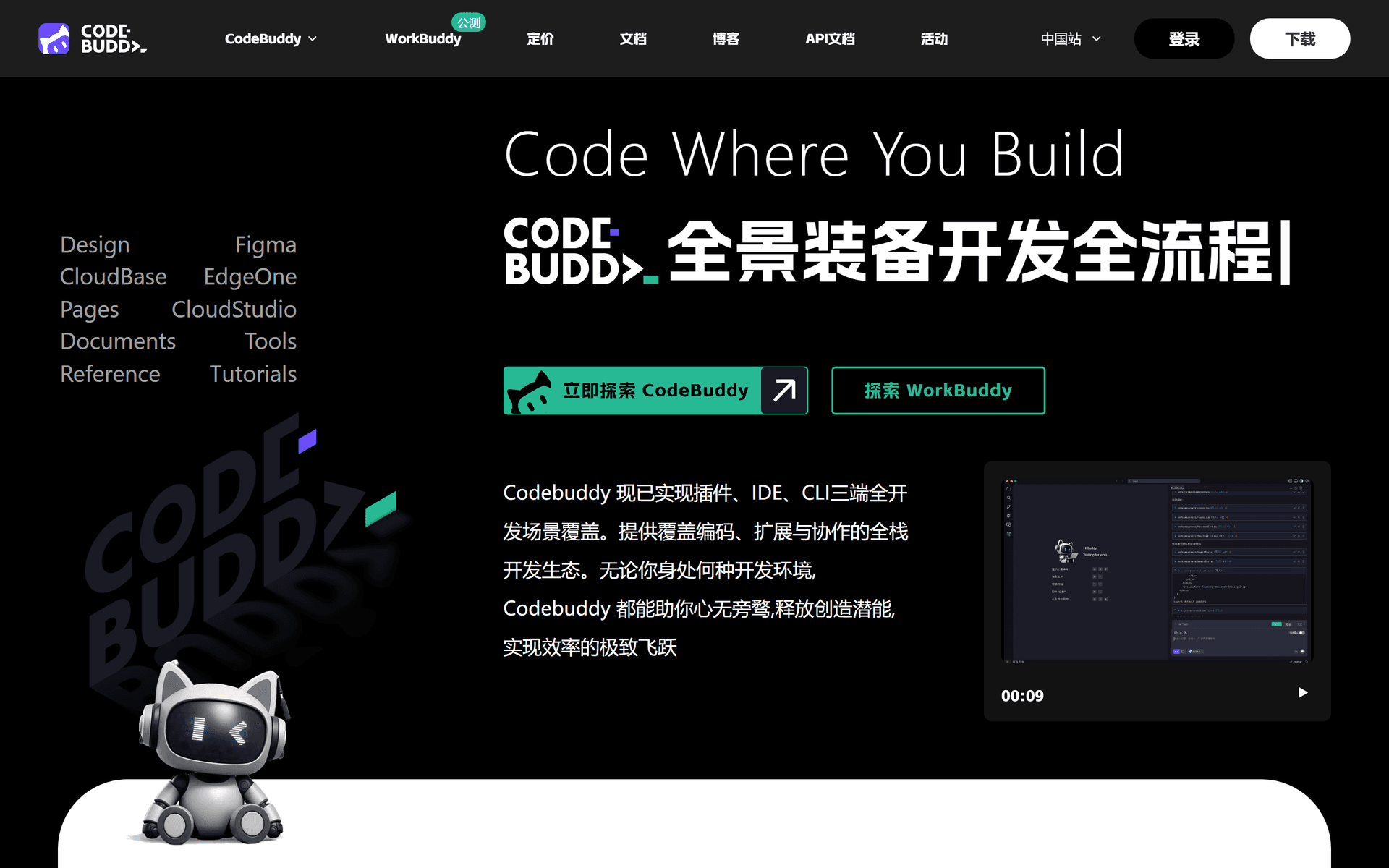 腾讯云代码助手 CodeBuddy - AI 时代的智能编程伙伴