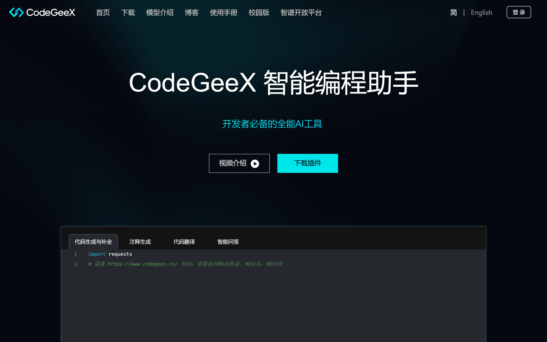 CodeGeeX