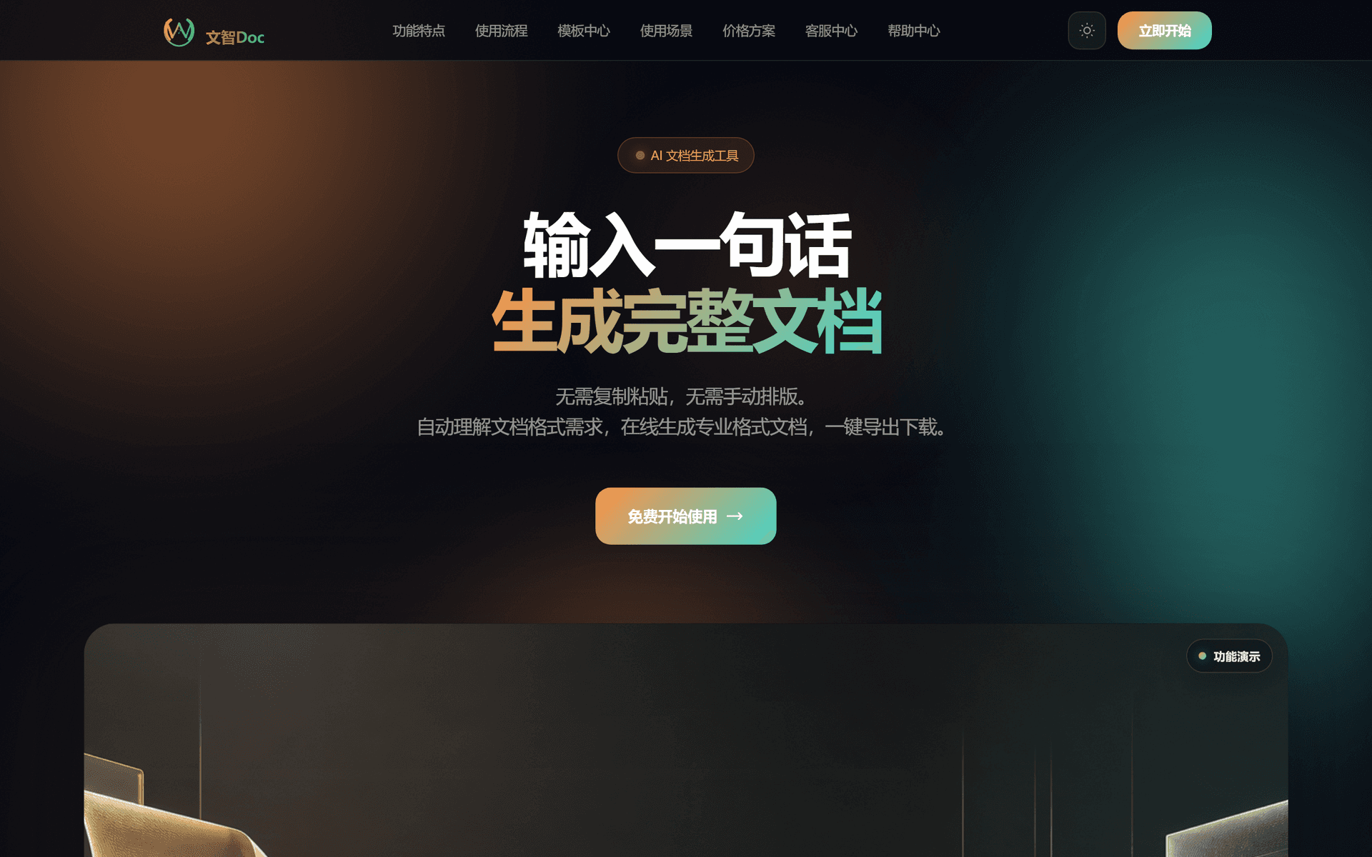 文智Doc