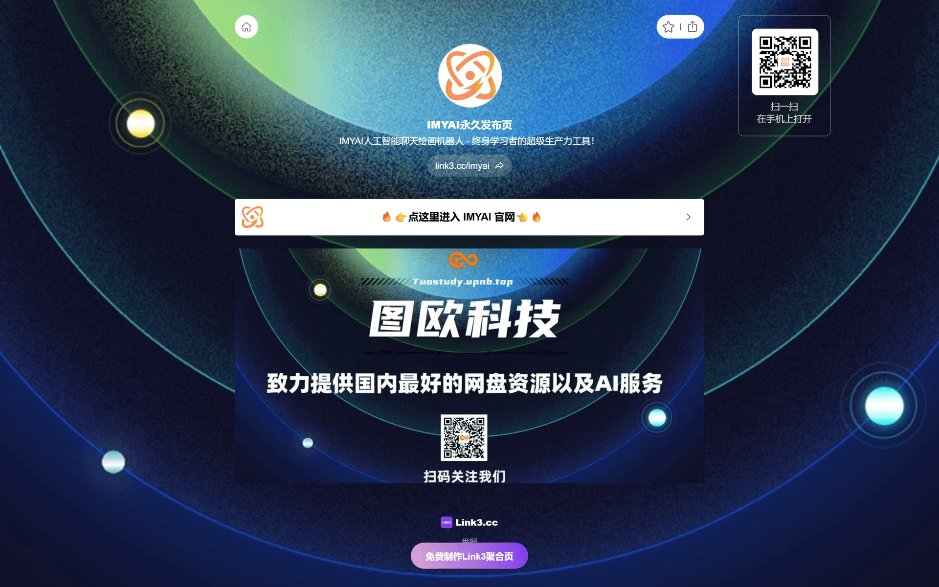 IMYAI智能助手