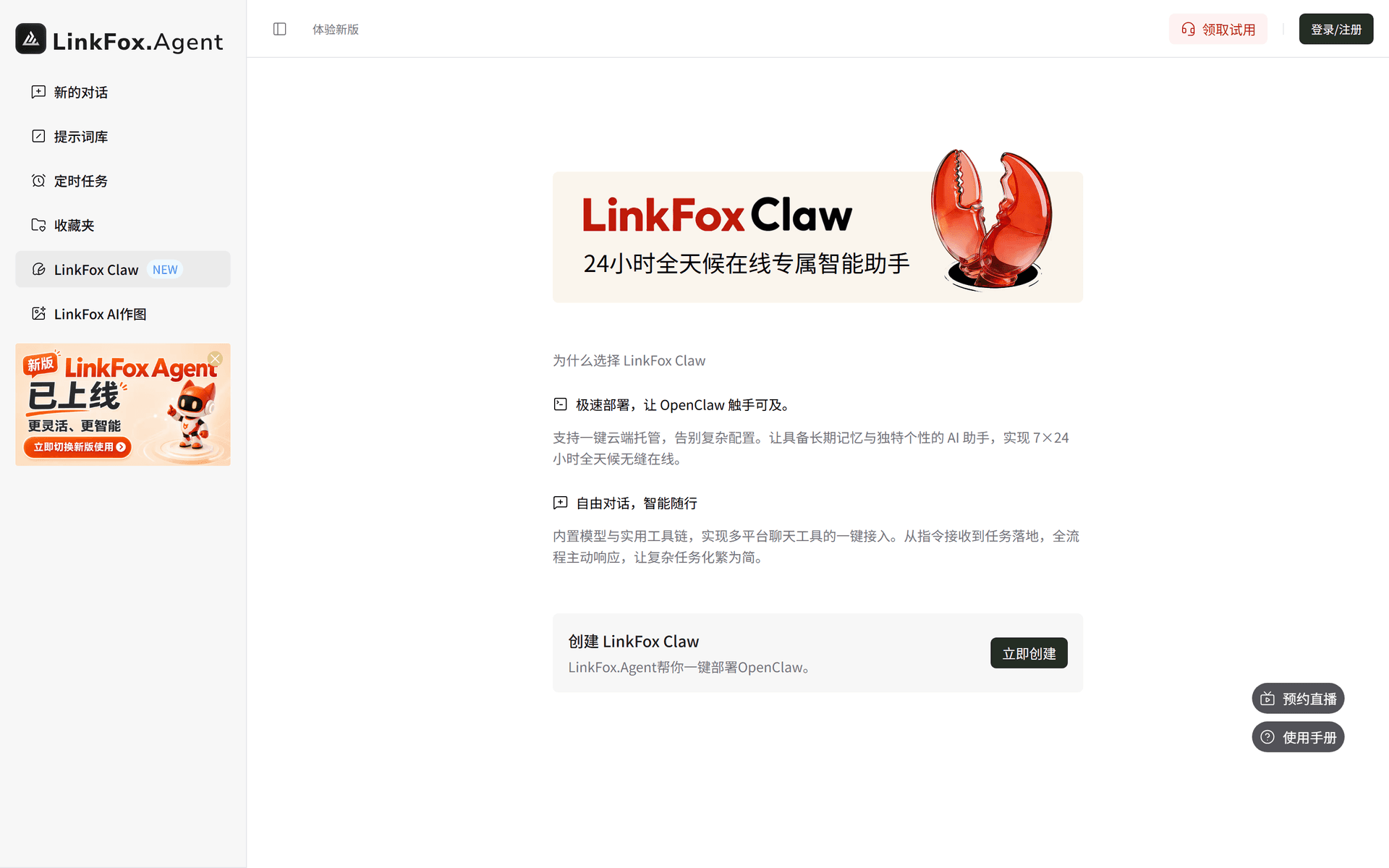 Linkfox