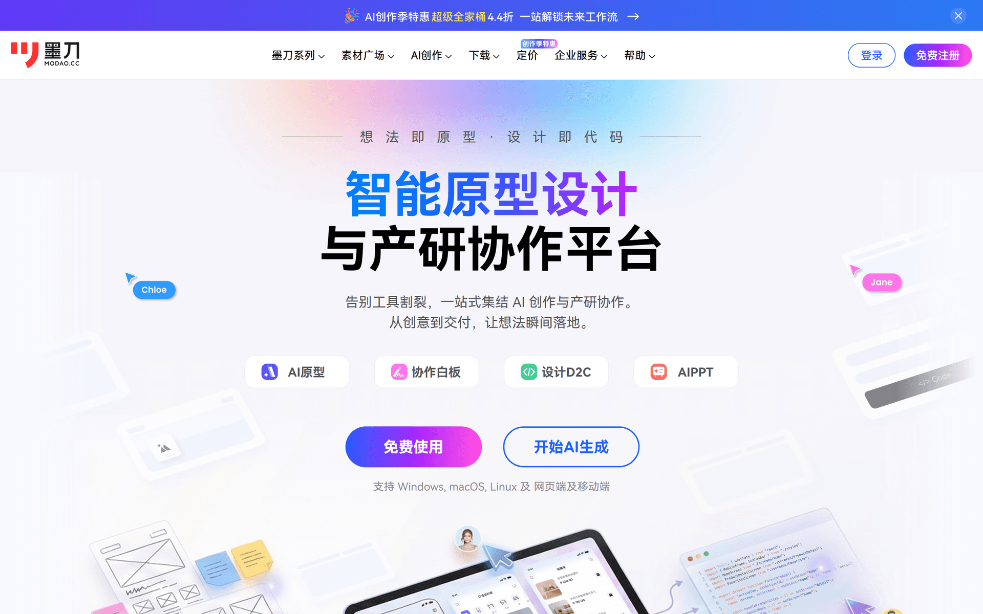 墨刀
