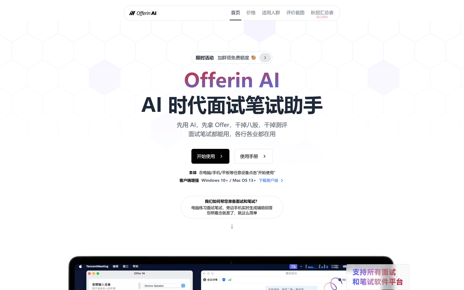 OfferinAI