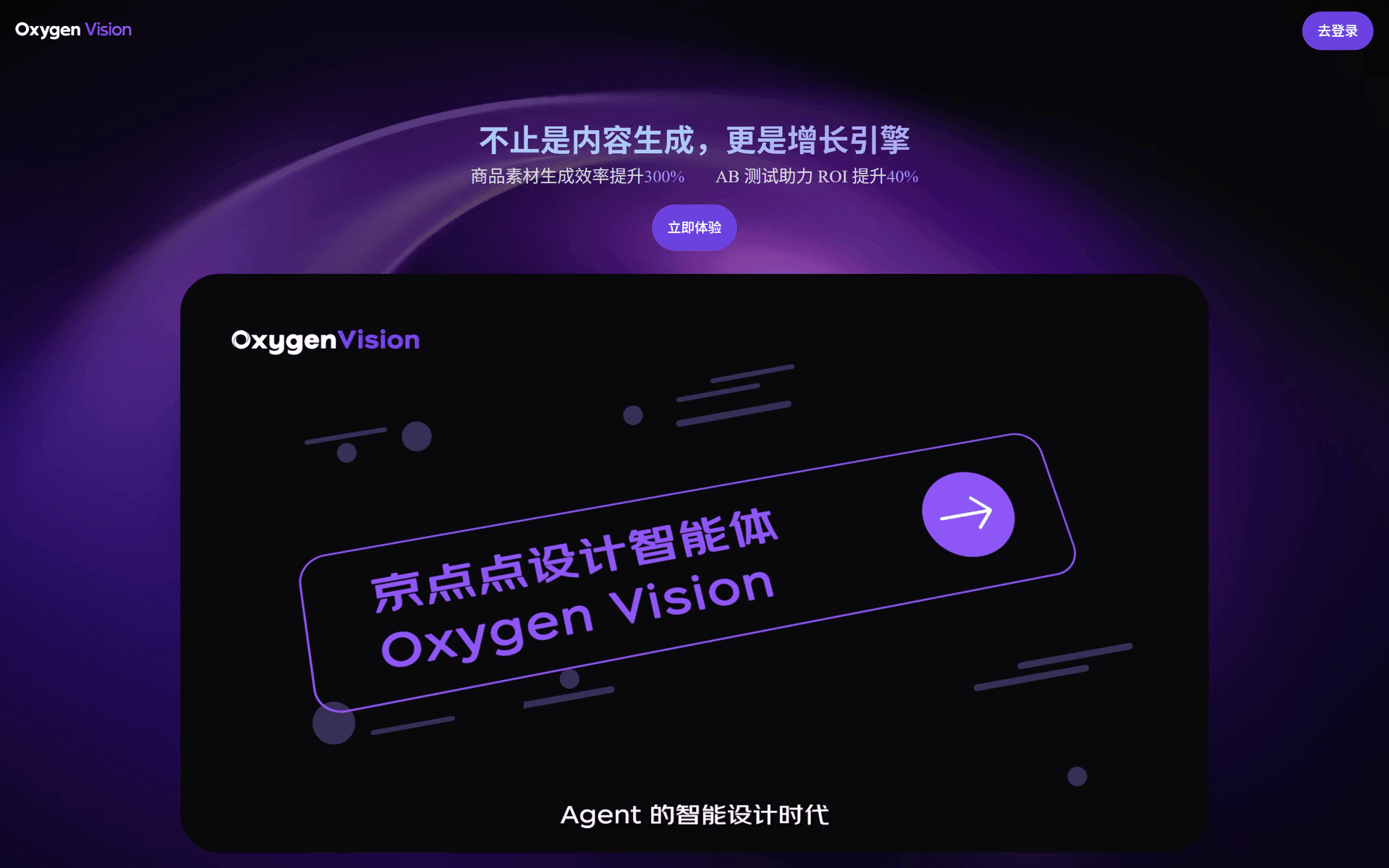 OxygenVision