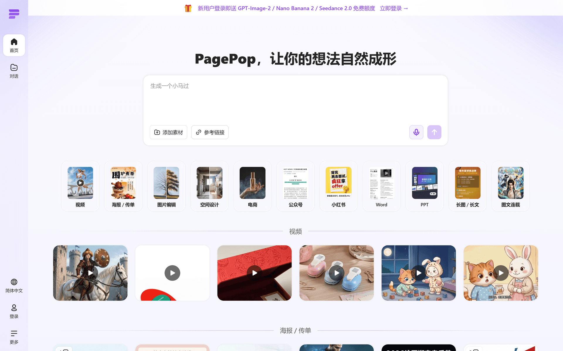 PagePop