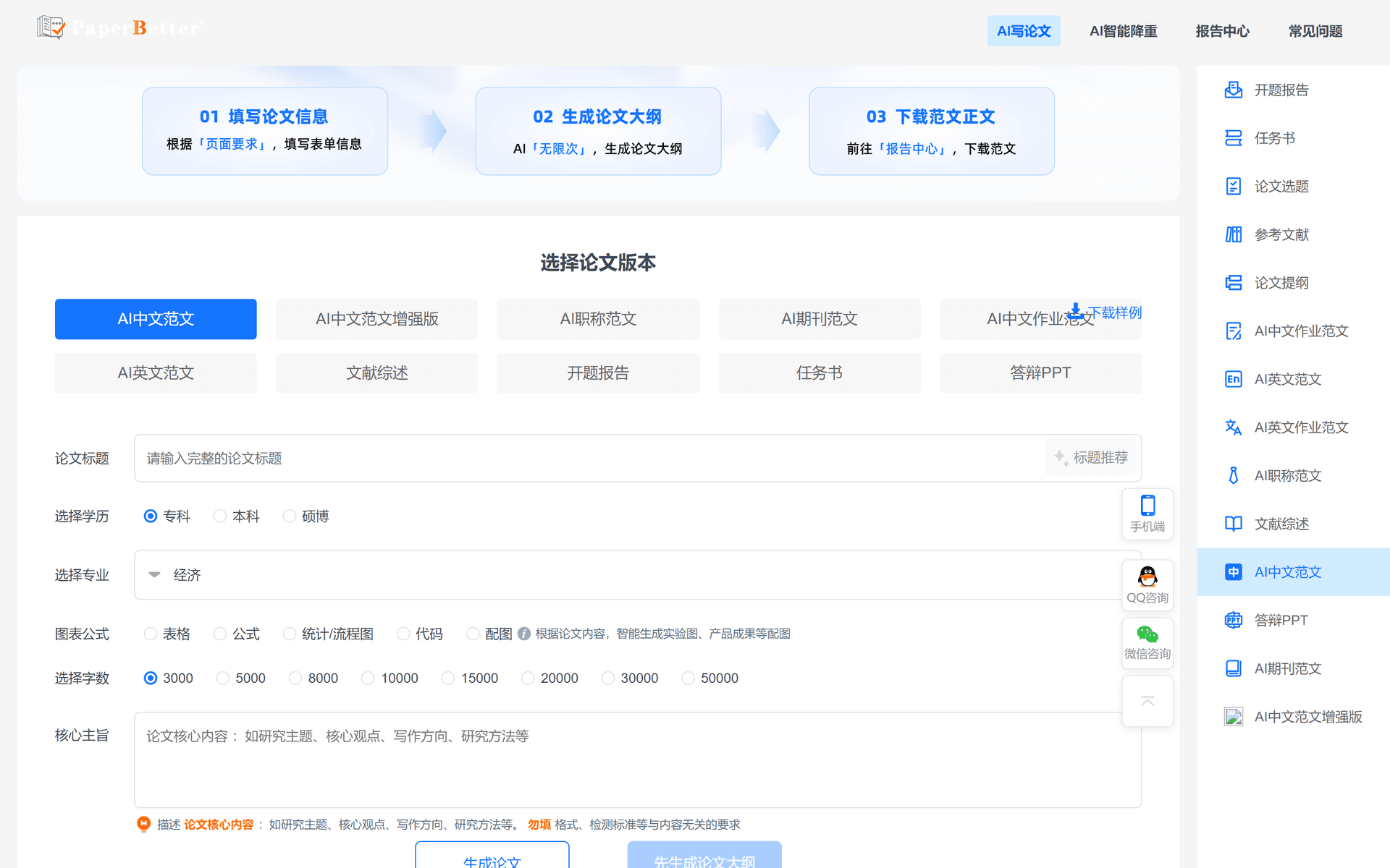 PaperBetterAI