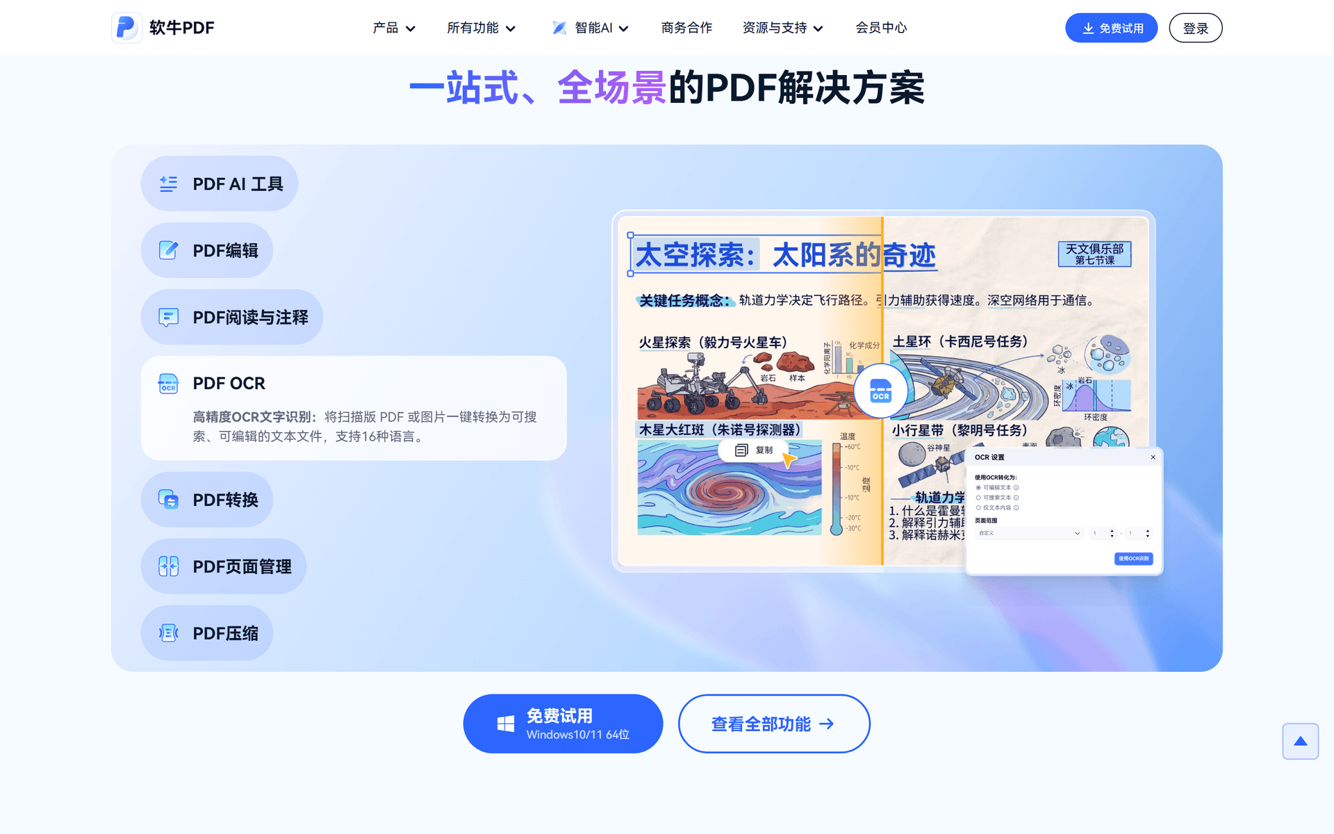 软牛PDF