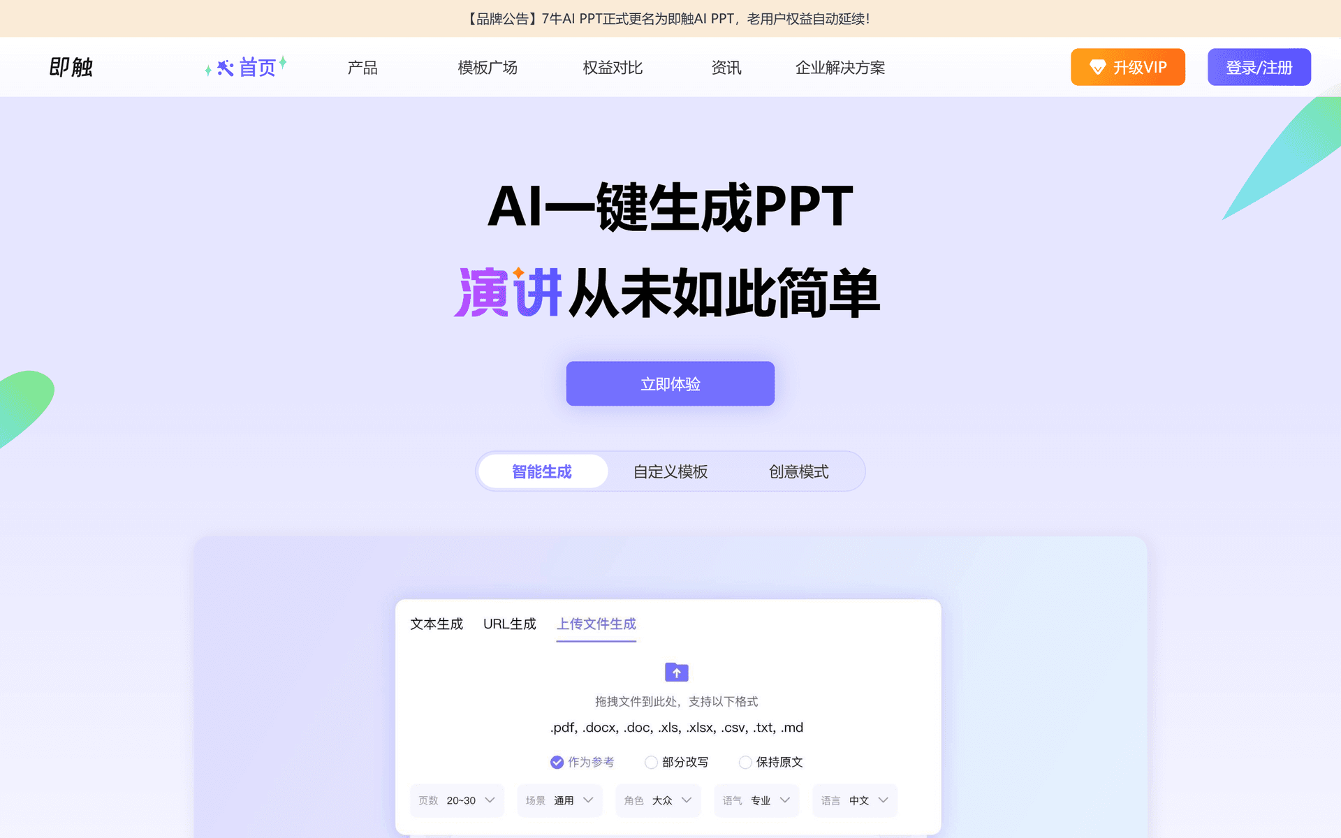 即触PPT
