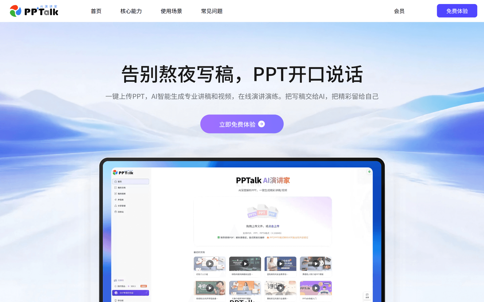PPTalk