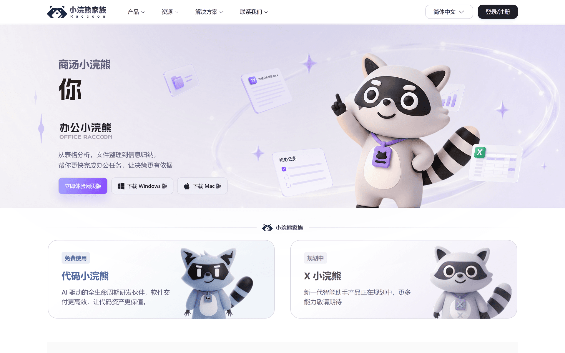 小浣熊家族 Raccoon