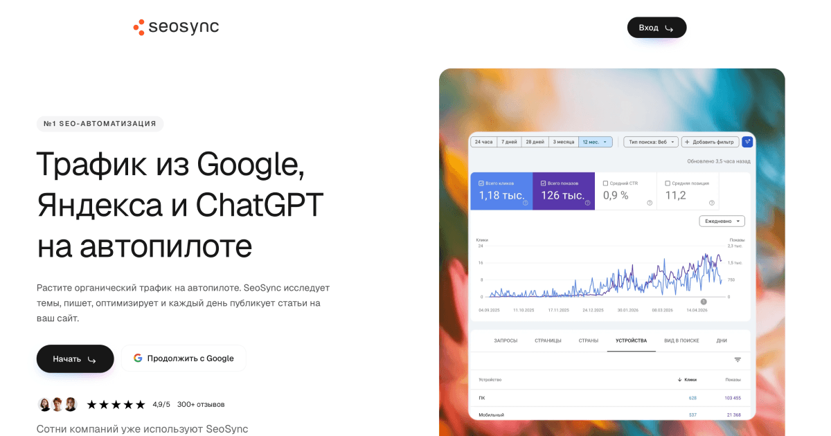 SeoSync