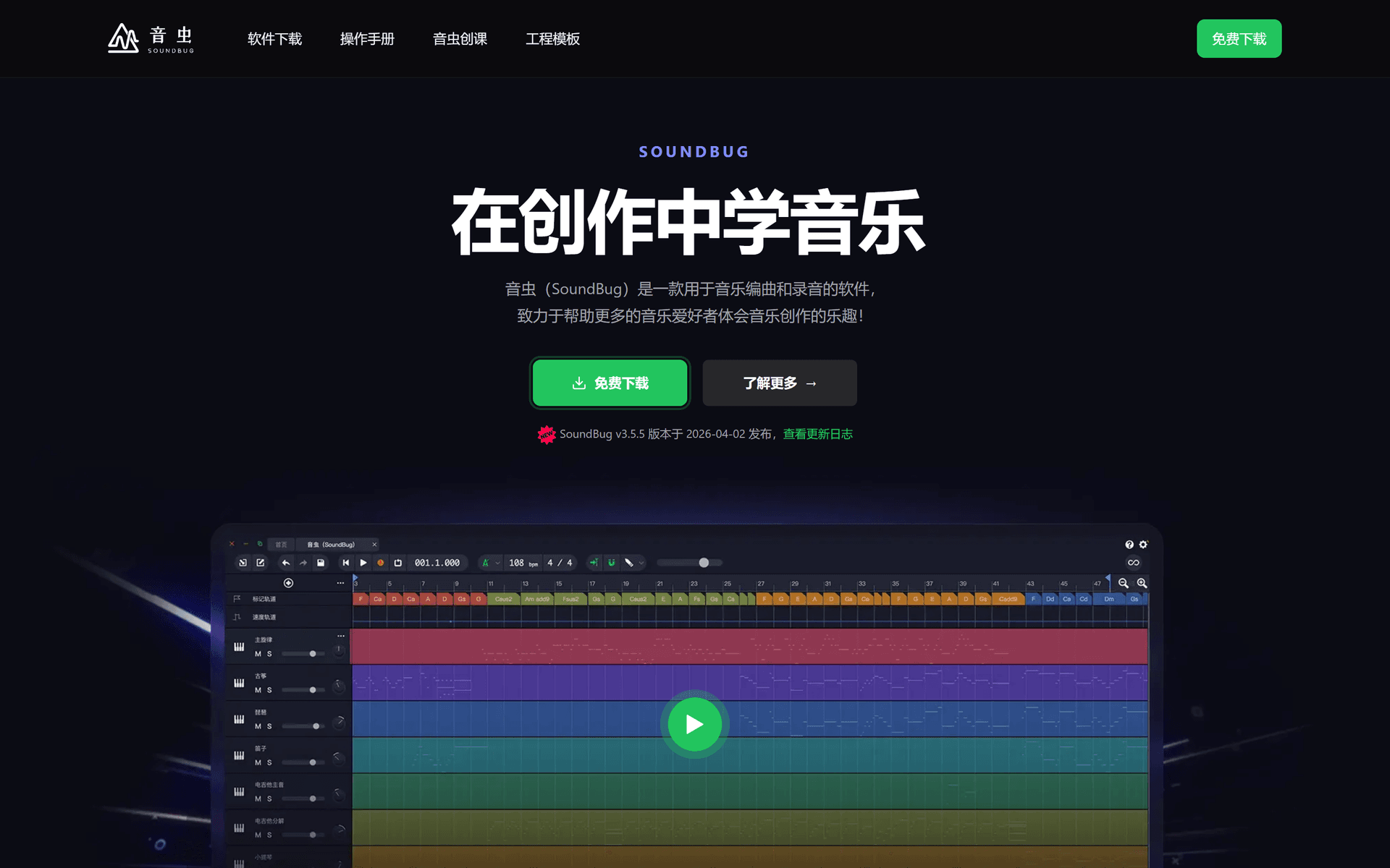 音虫官网｜编曲软件、录音软件、作曲软件、音乐制作软件｜音虫(SoundBug)