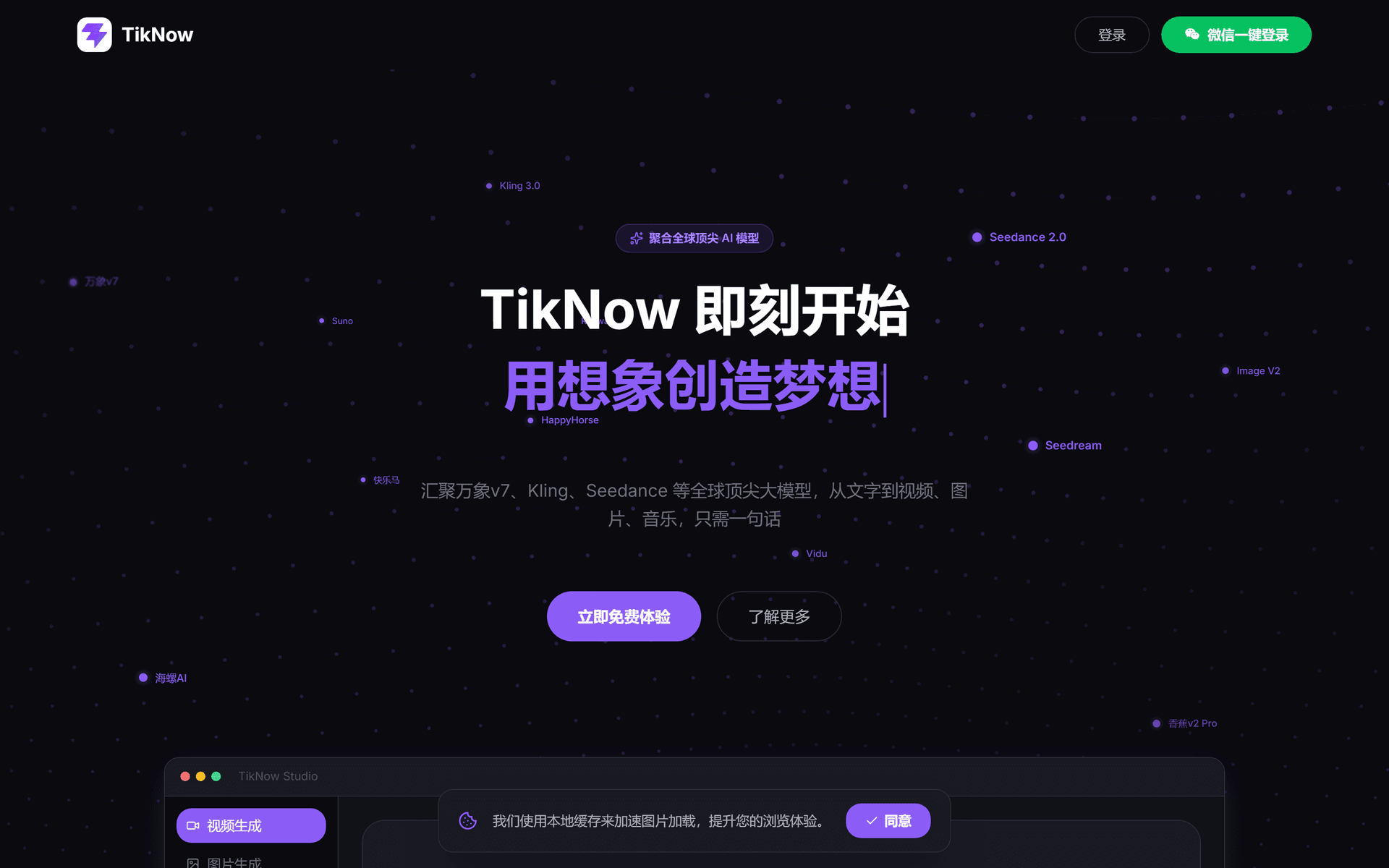 TikNow 即影