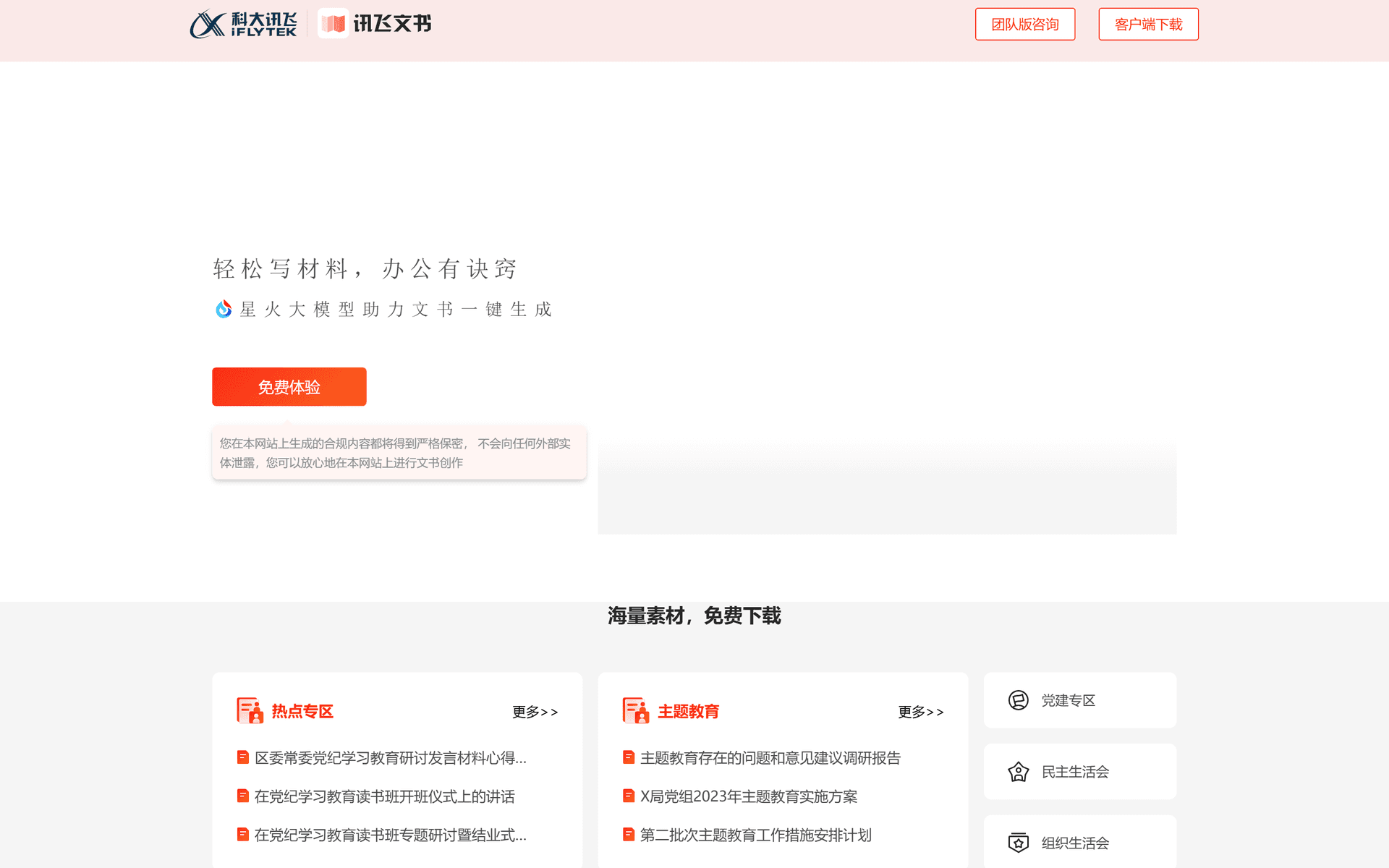 讯飞文书