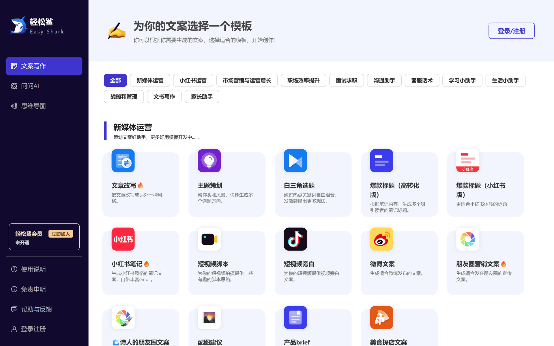轻松鲨