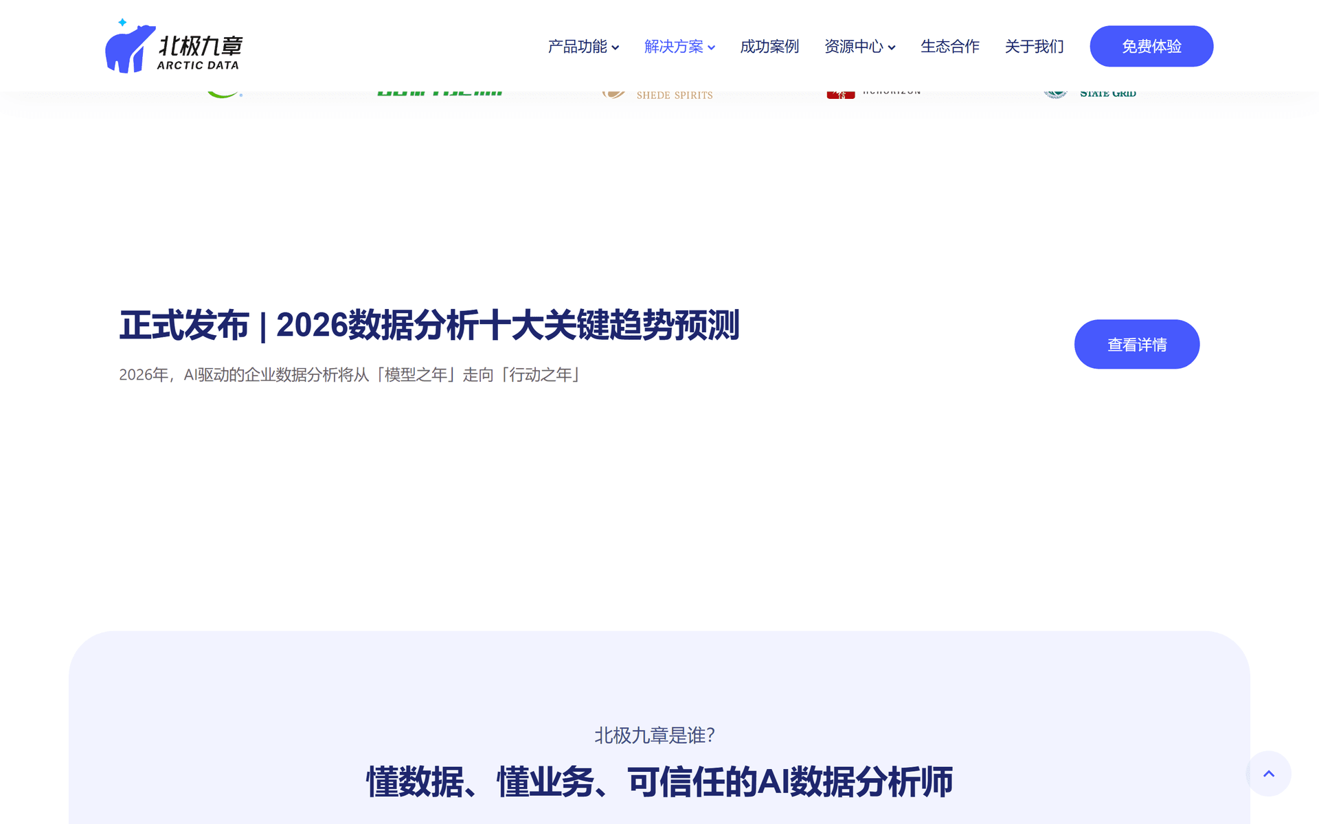 北极九章