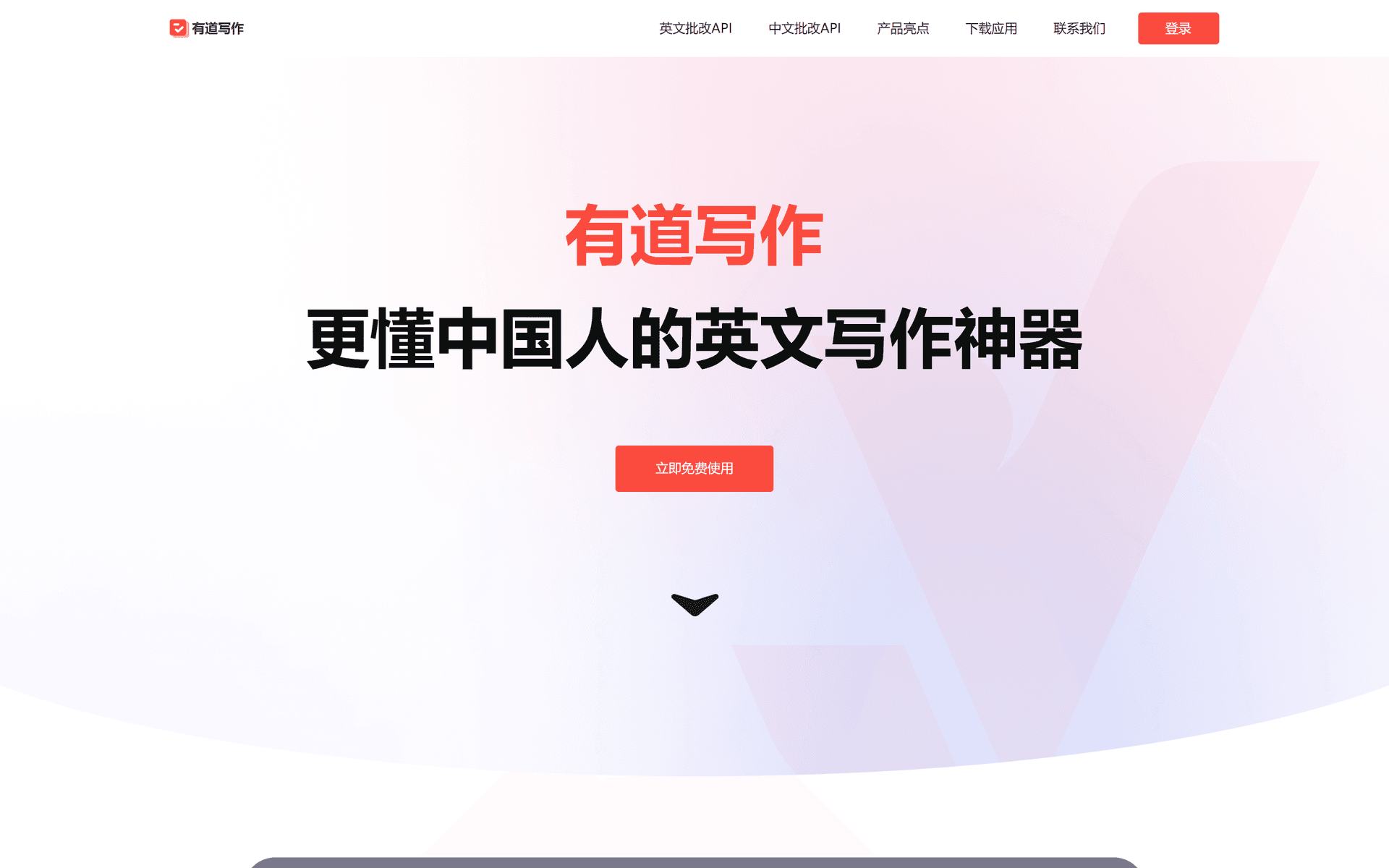 Youdao Writing