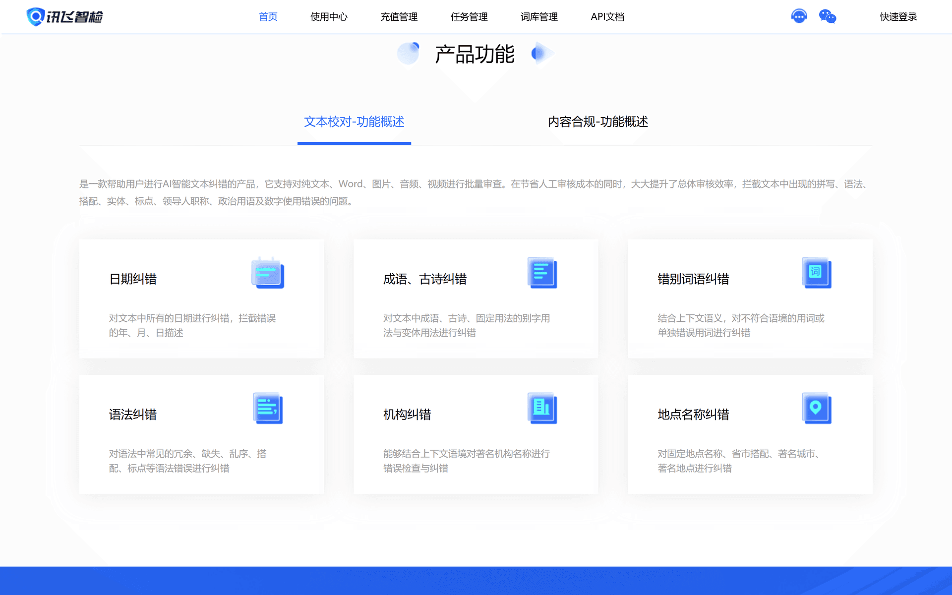 讯飞智检