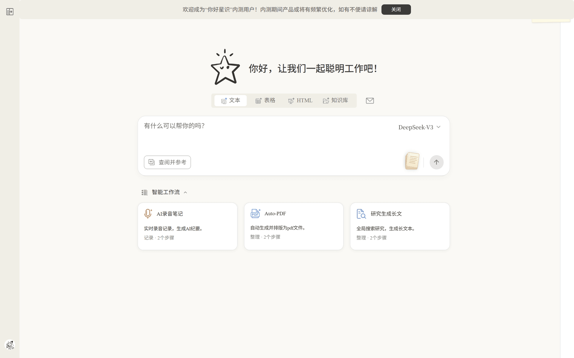 你好星识