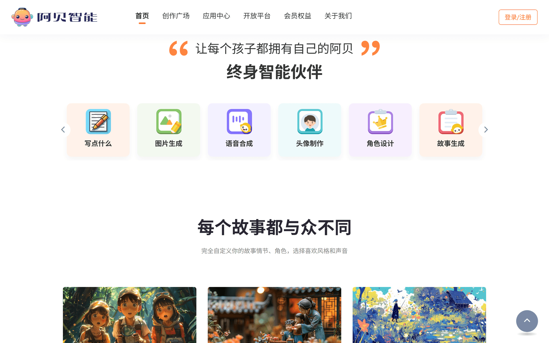 阿贝智能