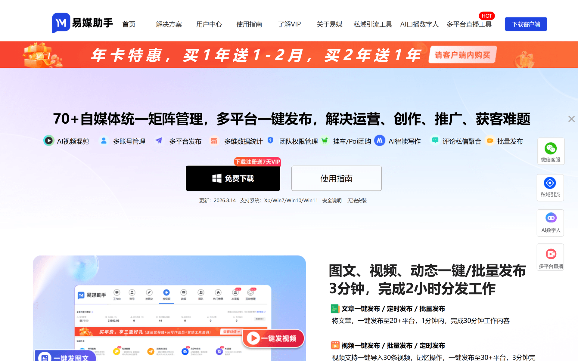 易媒助手