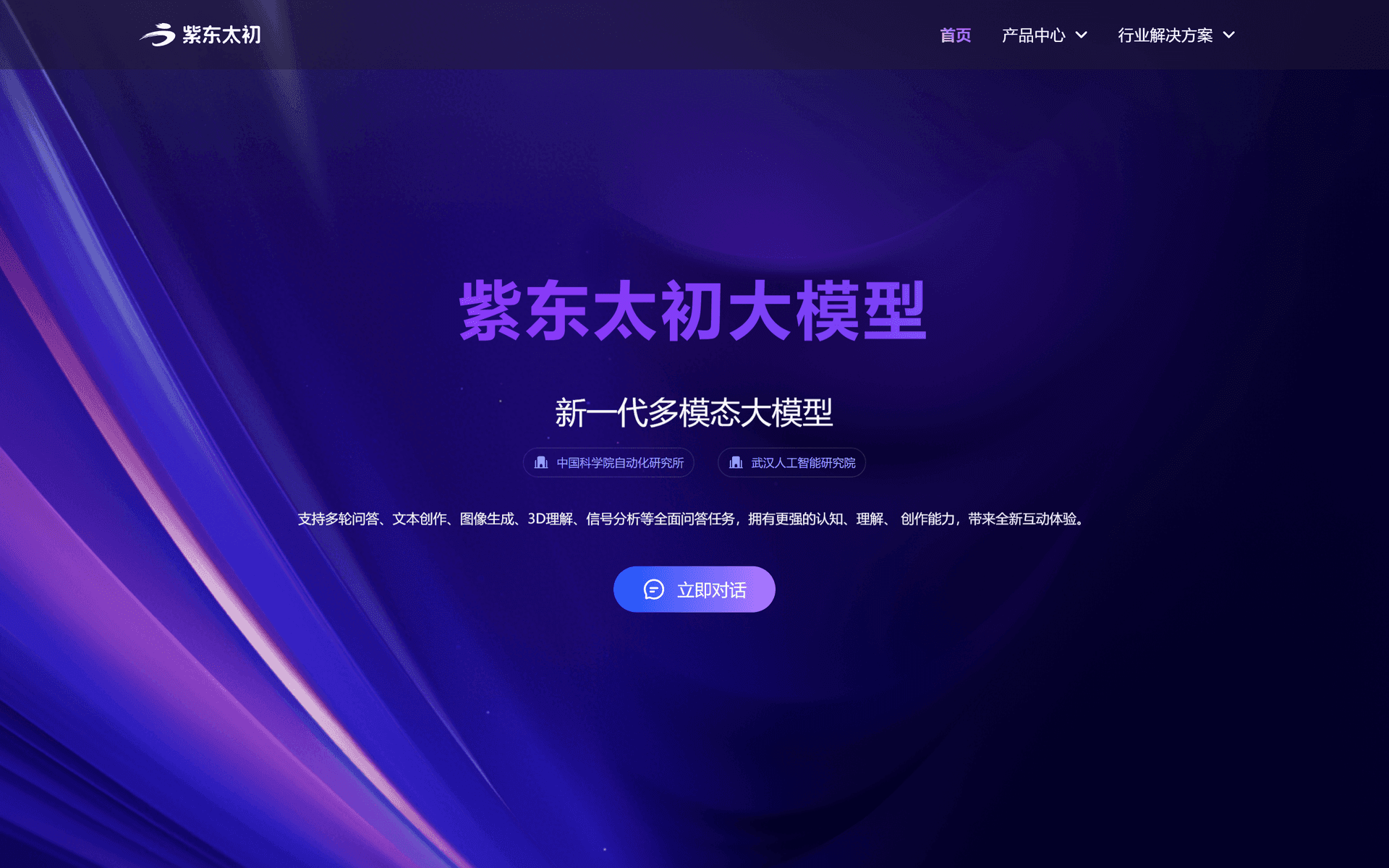 紫东太初