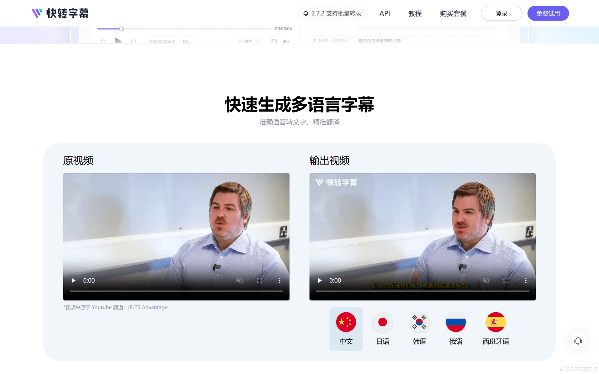 快转字幕