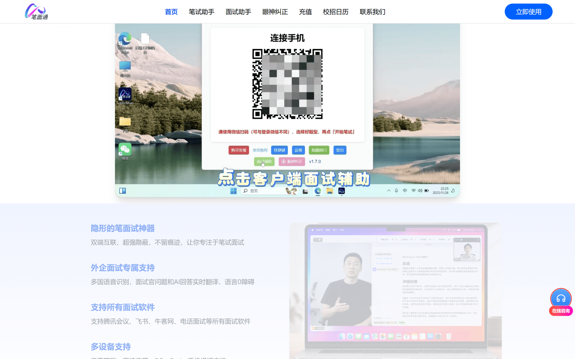 笔面通