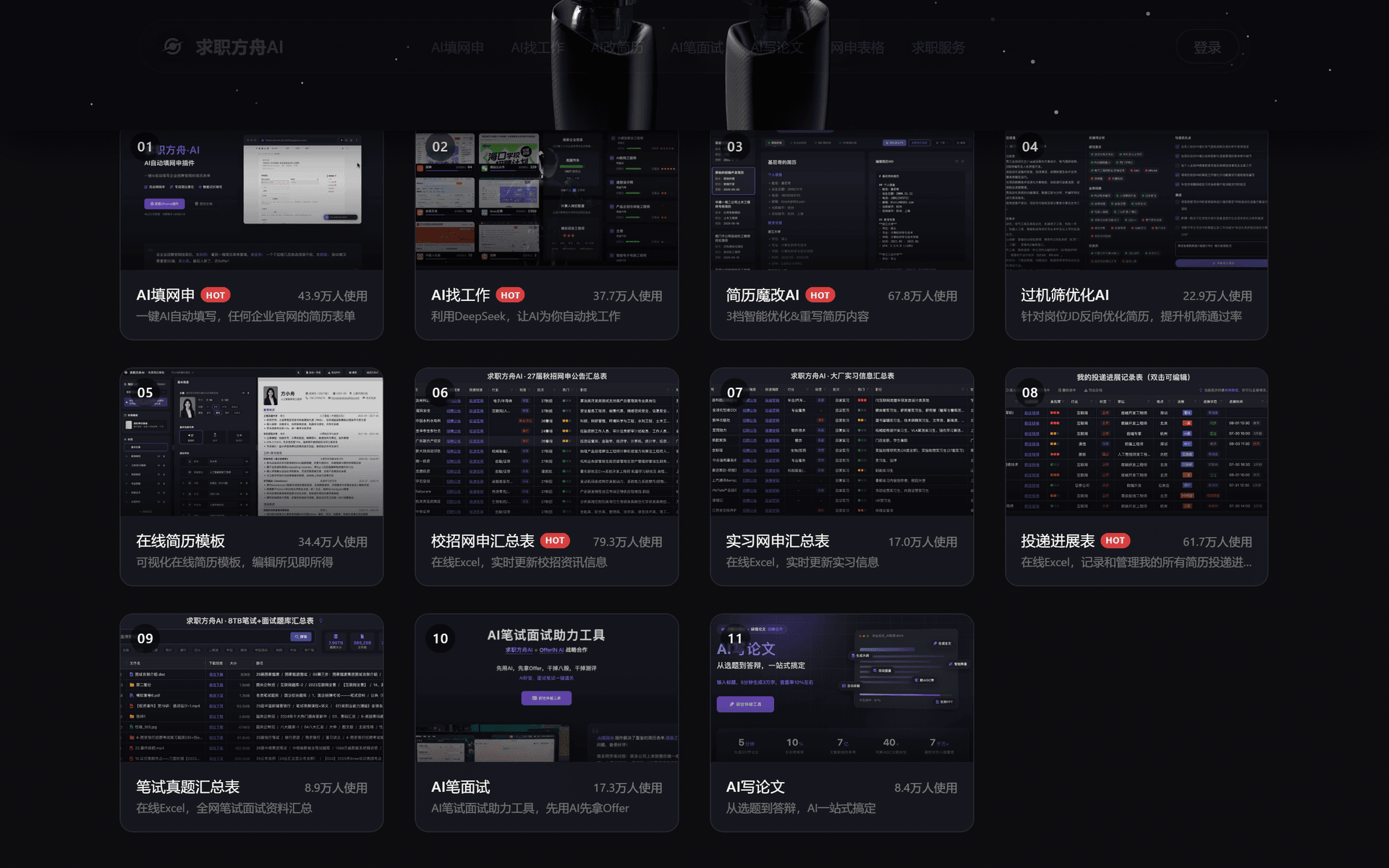 求职方舟