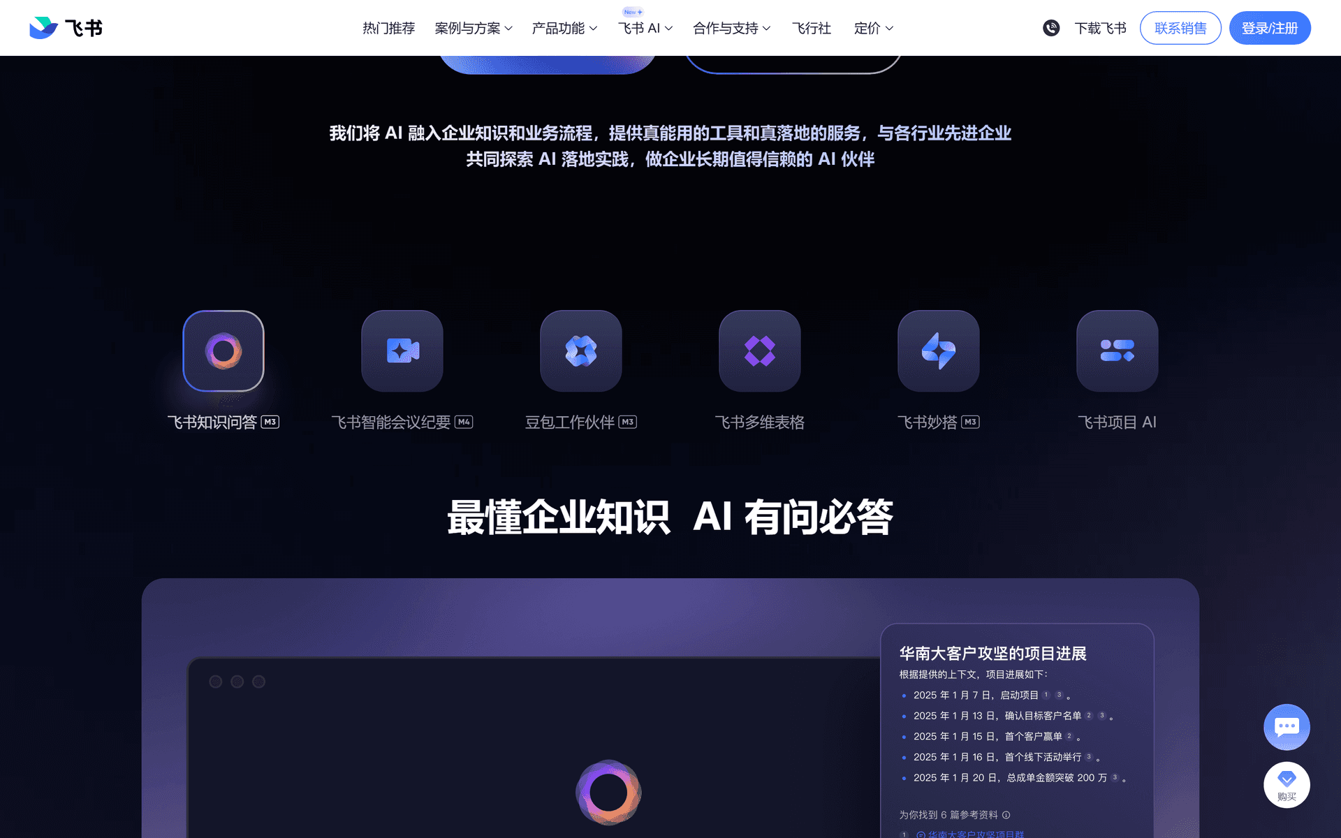 飞书智能伙伴