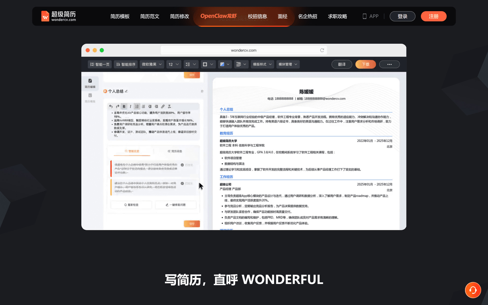 超级简历