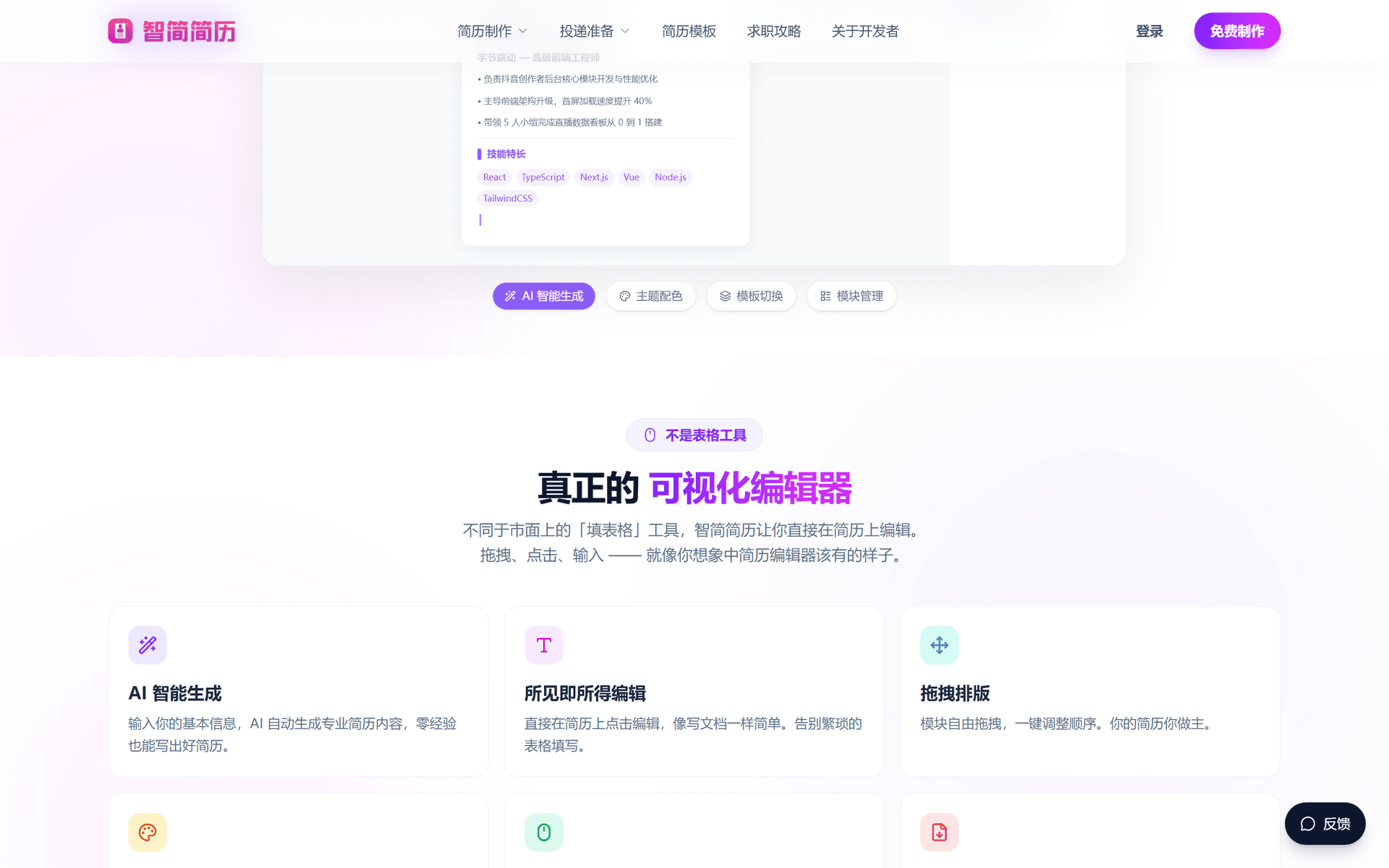 智简简历