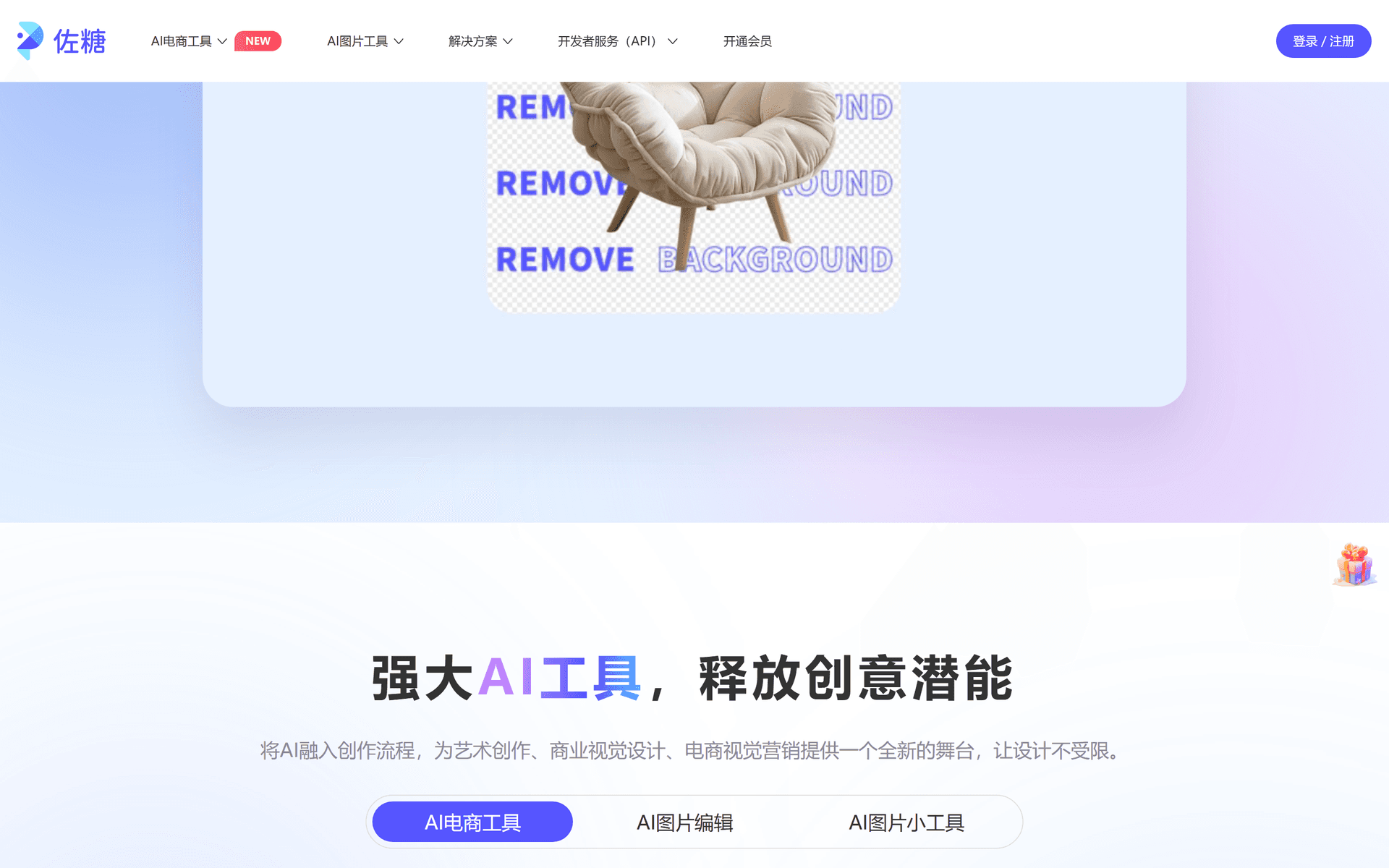 佐糖