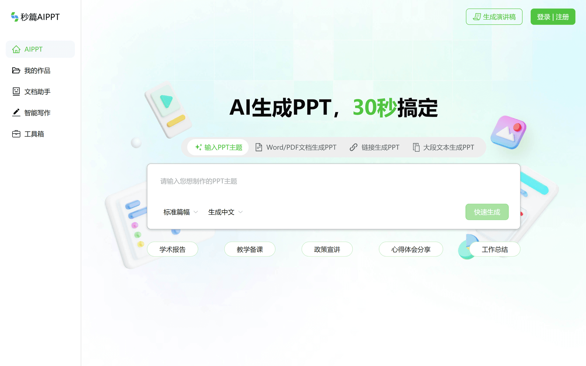 轻松办公