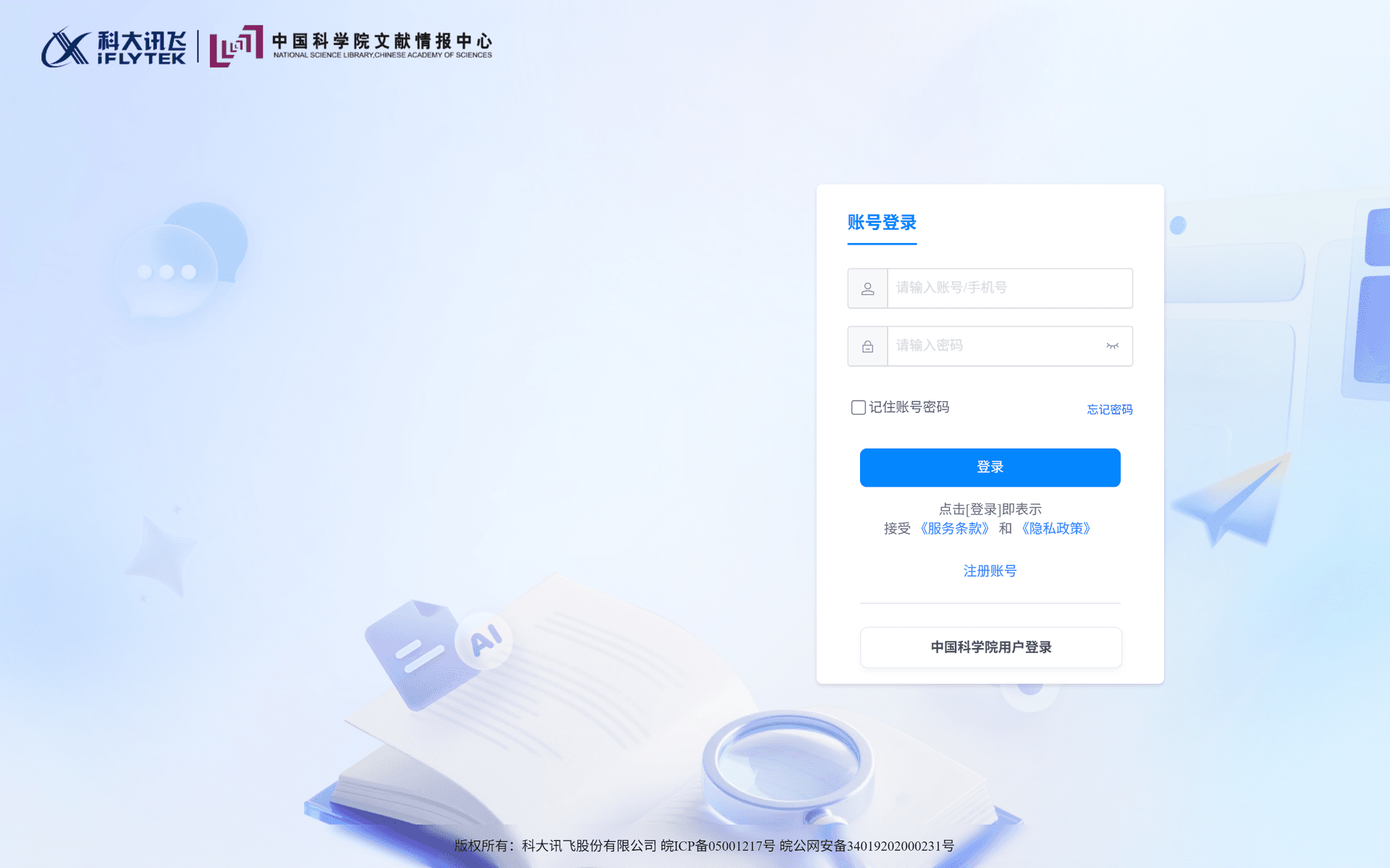 星火科研助手