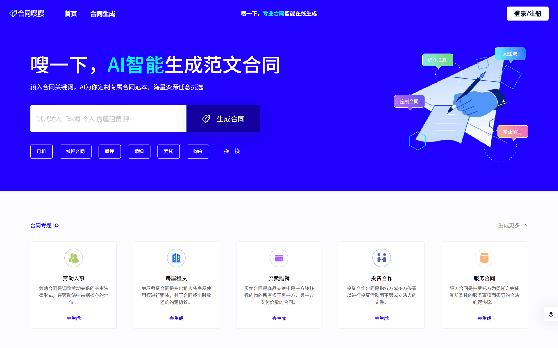 合同嗖嗖