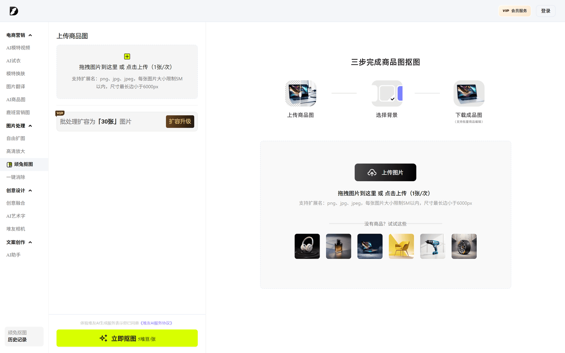 顽兔抠图