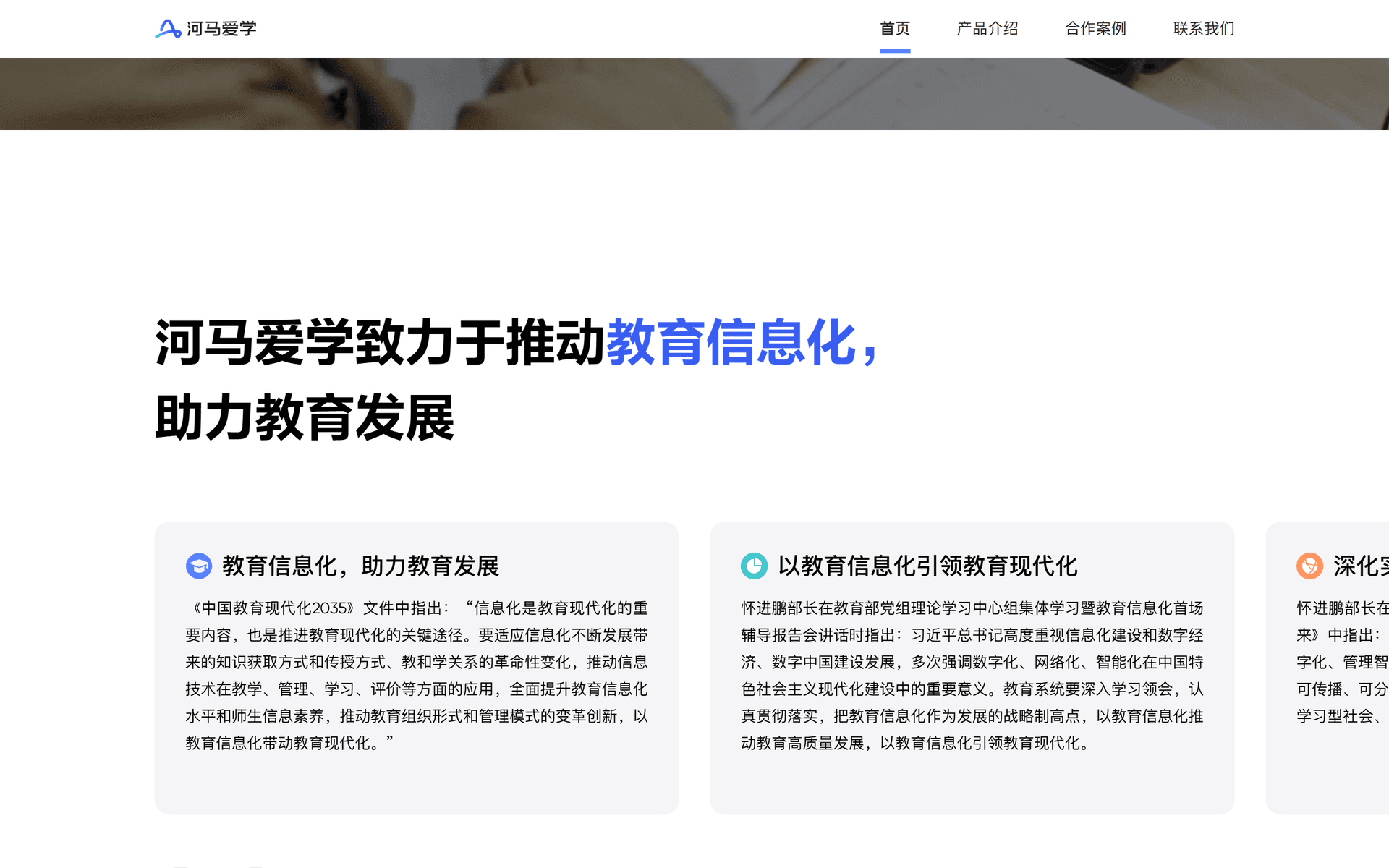 河马爱学