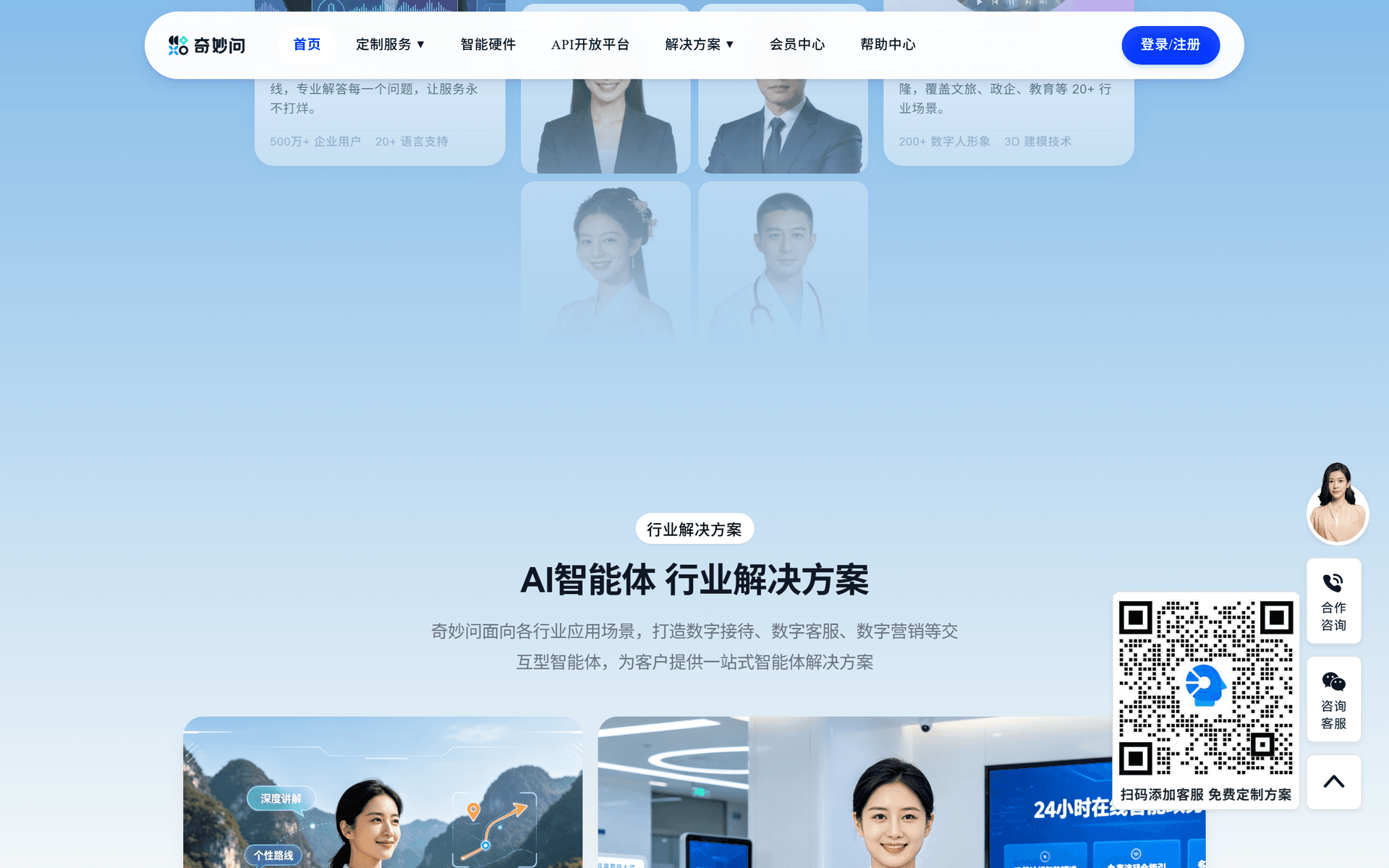 奇妙问